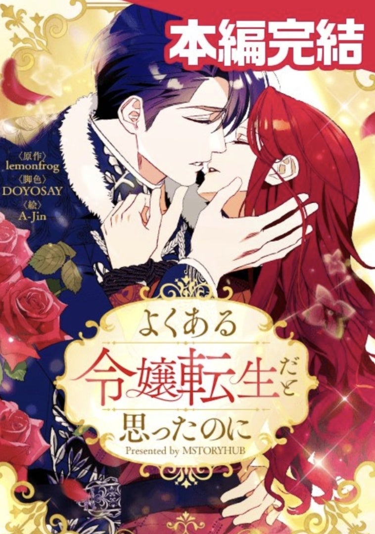 よくある令嬢転生だと思ったのに | ヴェネチアンビーズのブログ