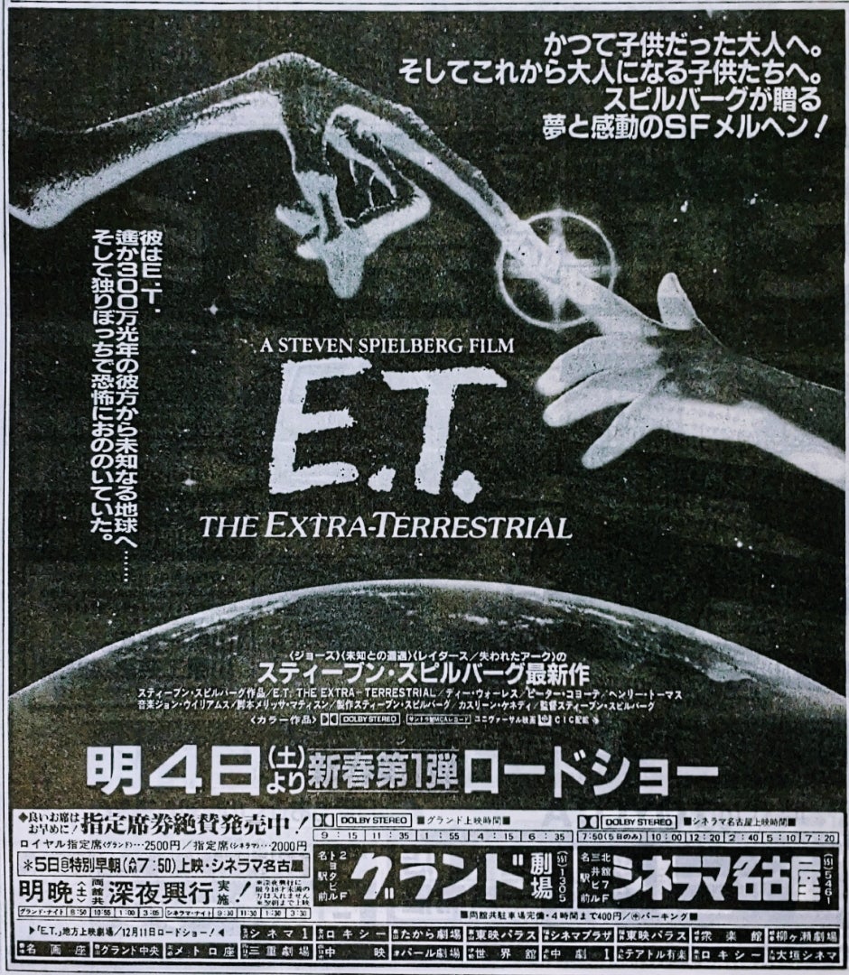 未知との遭遇』諸々と後継作品 | 塵人えむ俗記帳