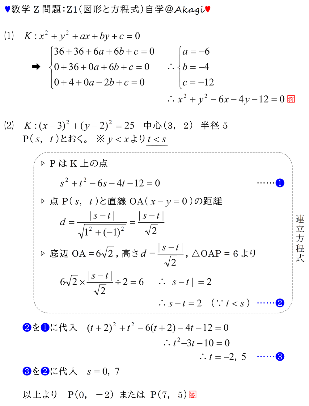 2024年7月進研記述高3模試【Z問題】自学 | 赤城❤︎.*