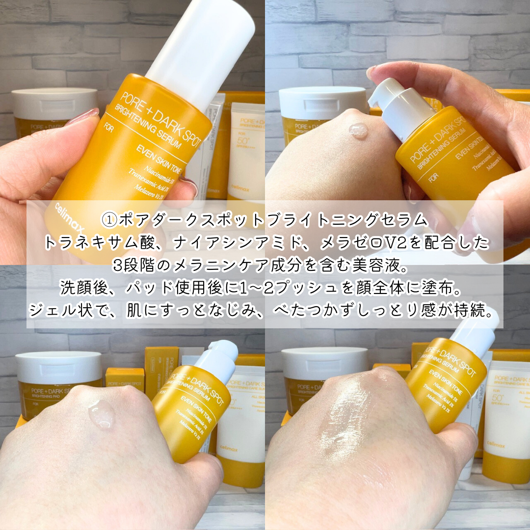 コスメレビュー] celimax（セリマックス） シミケア4種セット | うさぎ