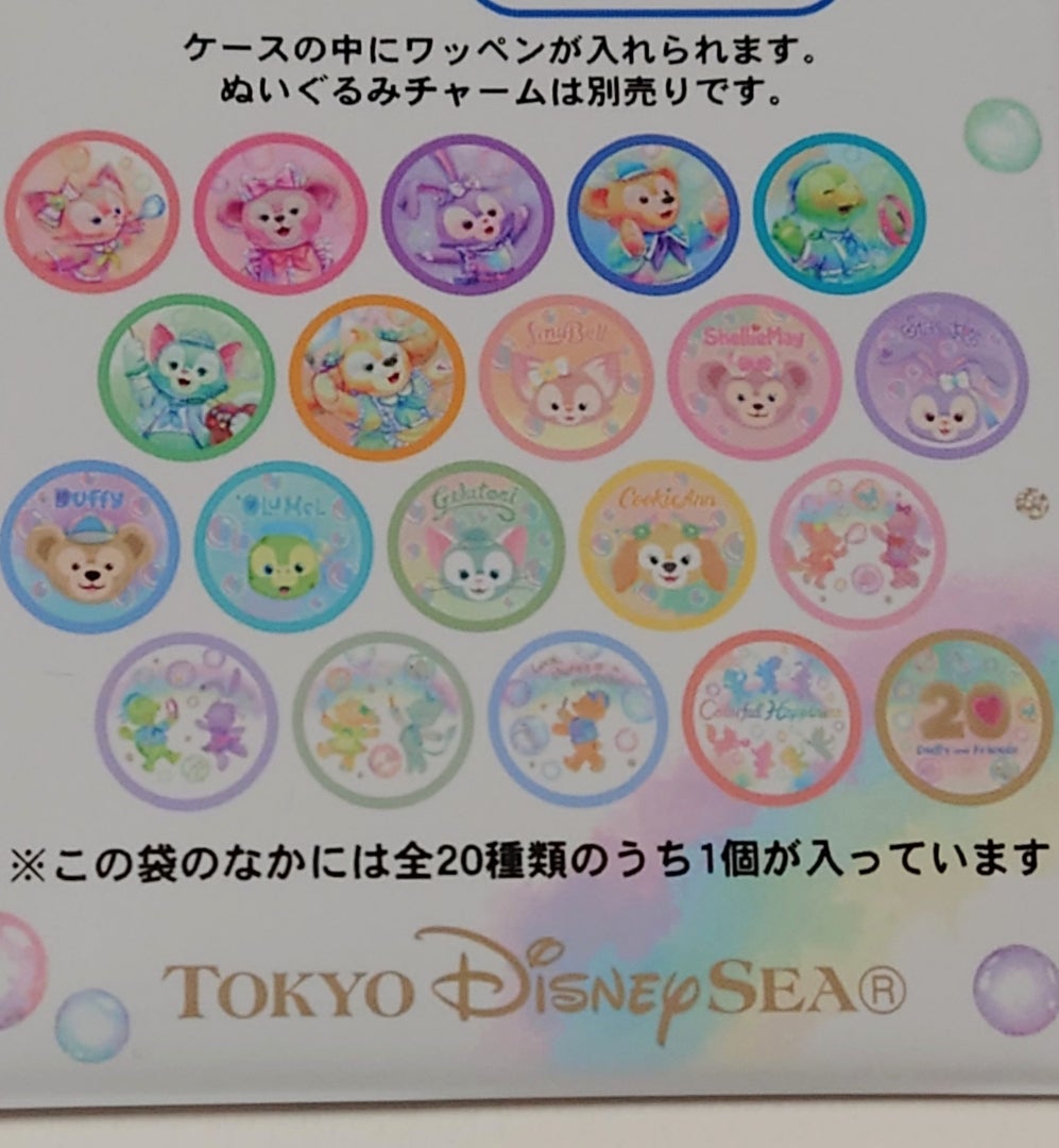 ダッフィー＆フレンズ20周年：カラフルハピネス♪ワッペン届きました