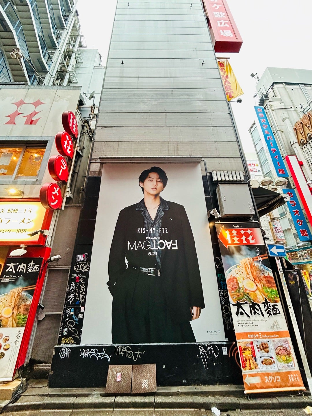 Kis-My-Ft2 MAGFACT 落下物 お札 藤ヶ谷太輔 2025年最新】キスマイ落下