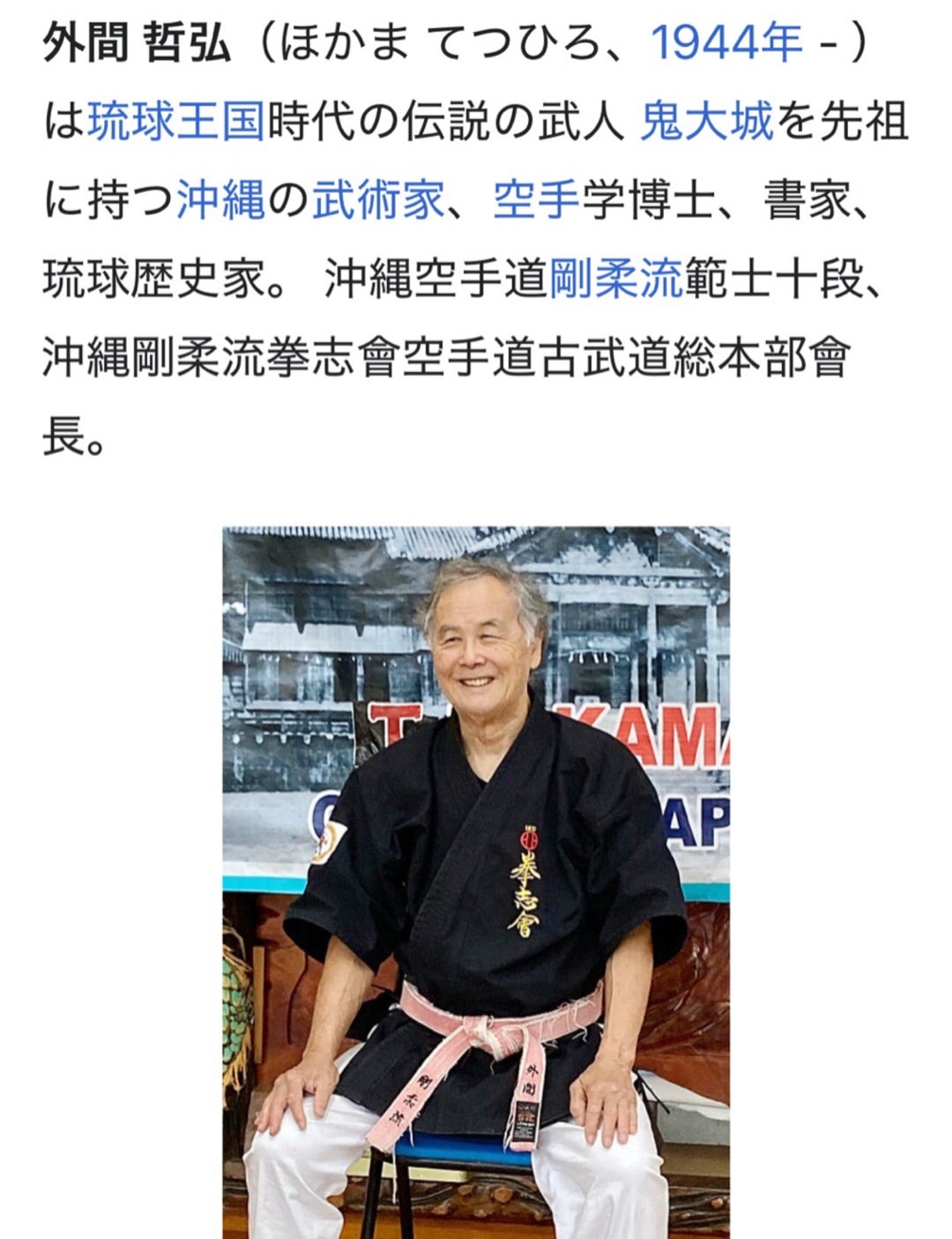 沖縄旅行③空手博物館（3）外間哲弘先生インタビュー | 近代空手道会
