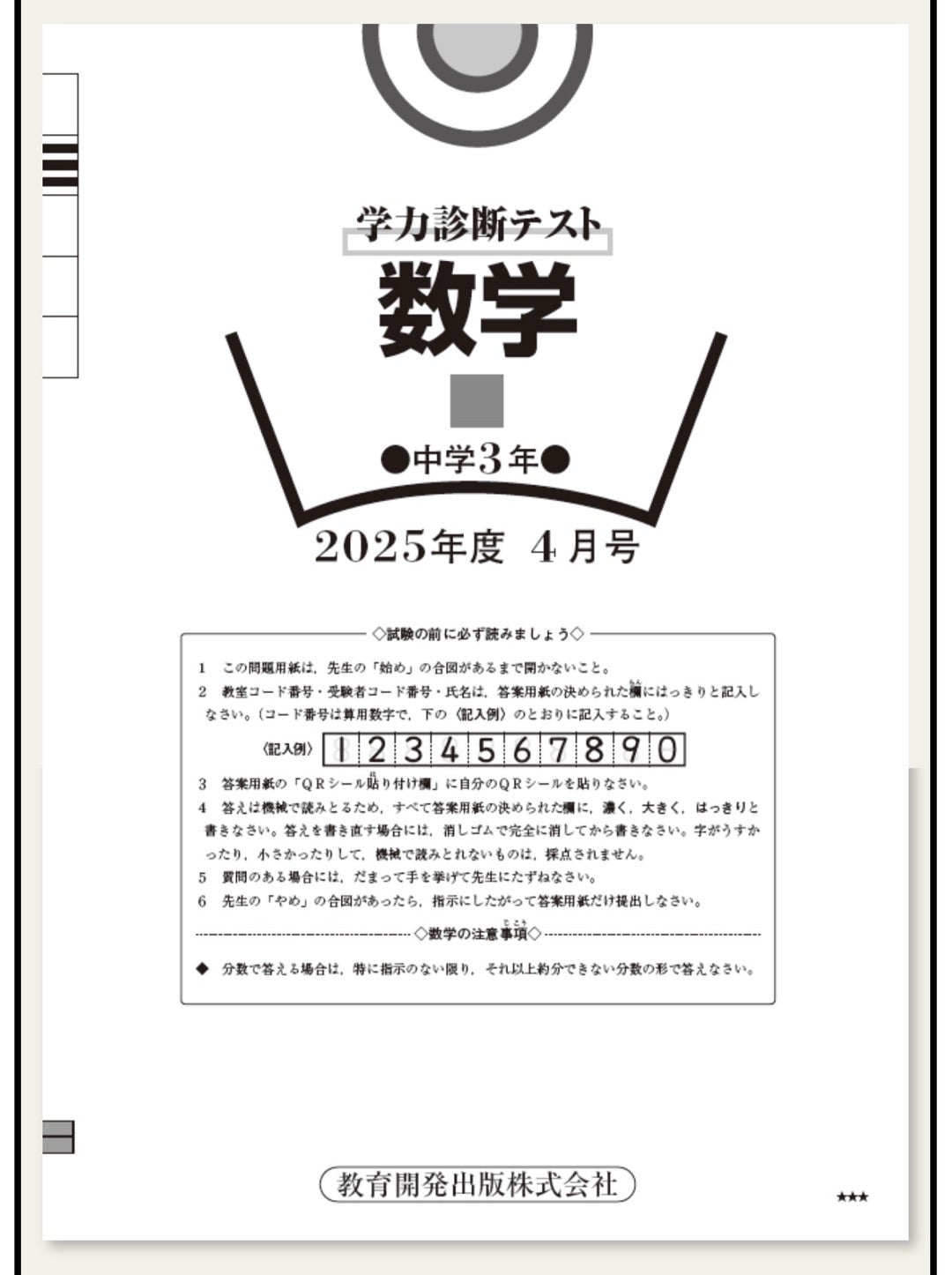スタンダードテストは消滅したようです | 早稲田アカデミーで早慶合格
