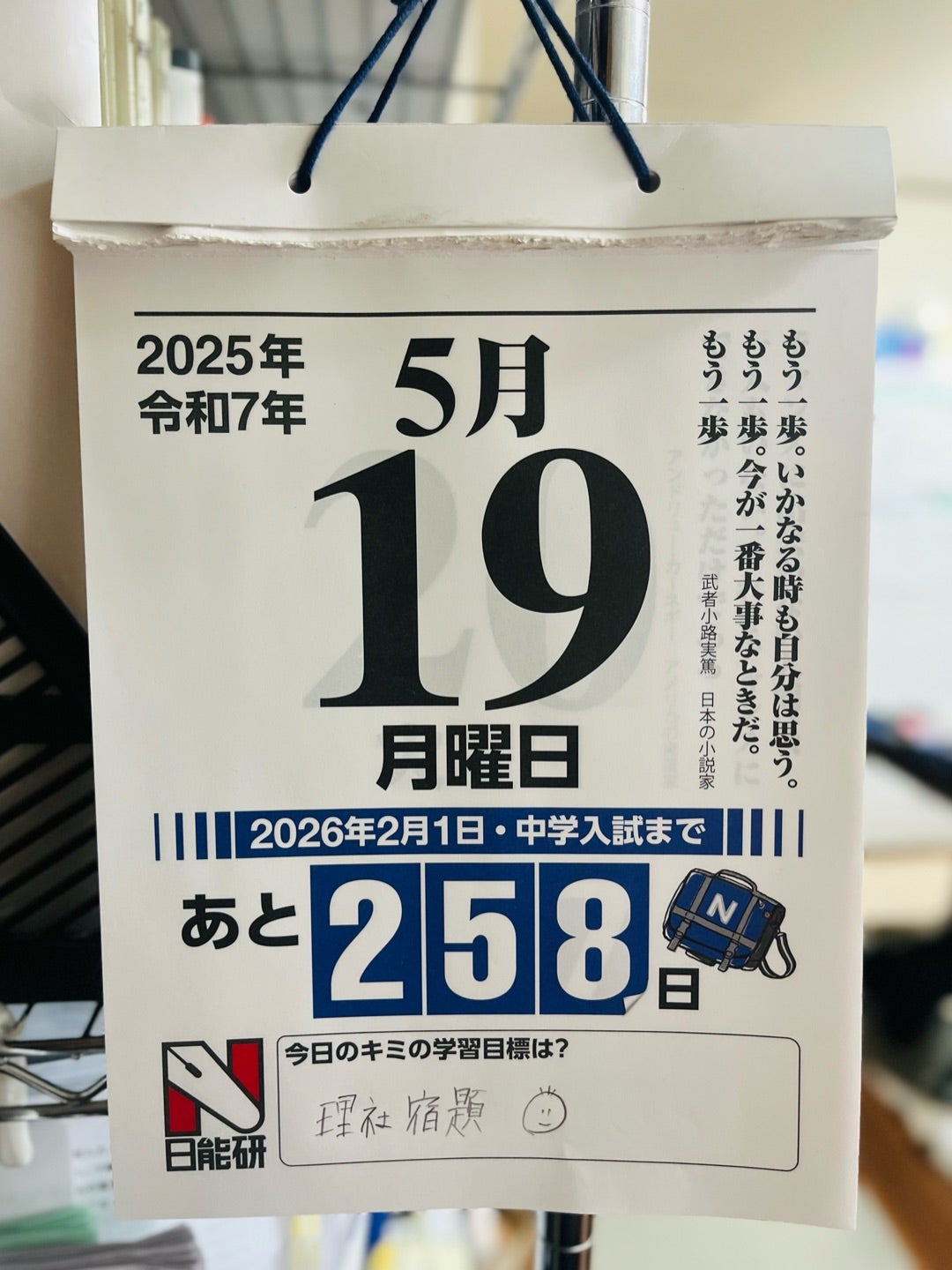 日能研 5年後期 2022年 学習力育成テスト 第1回〜第9回 日能研 5年後期