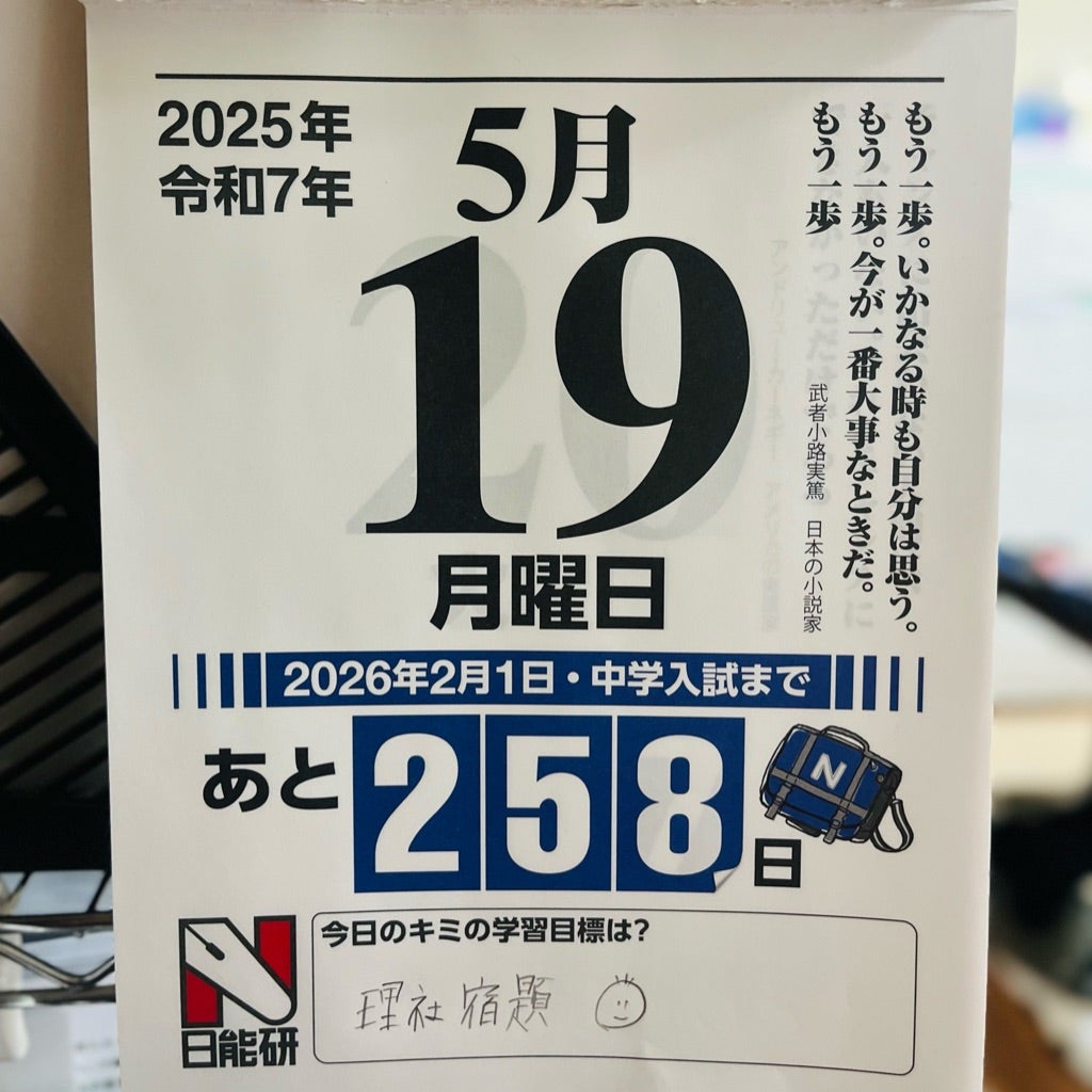 最新版日能研 5年前期 学習力育成テスト 第10回〜第19