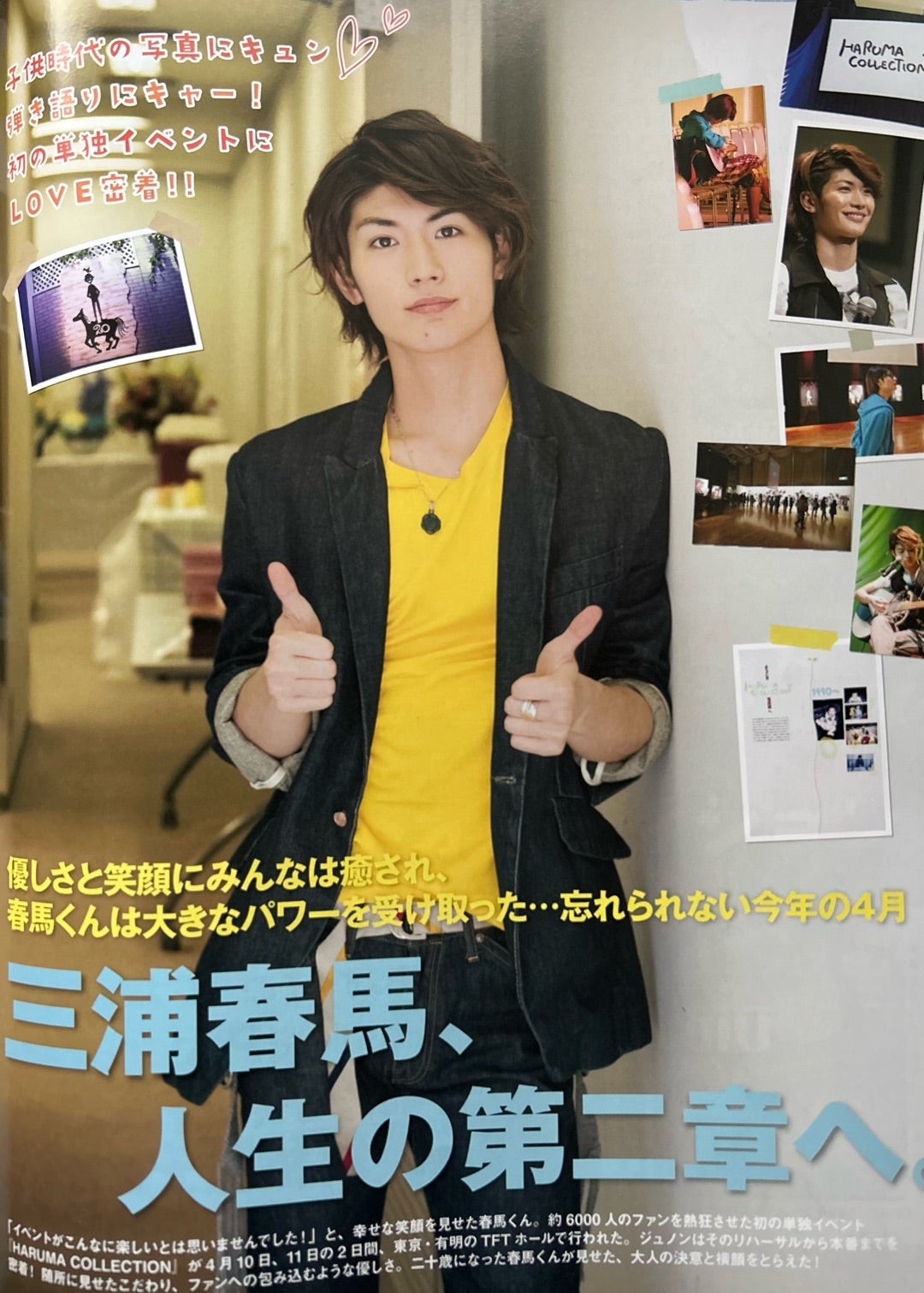 初めまして三浦春馬です。行ってみたかったハルコレ。⑴ | 春馬街道を