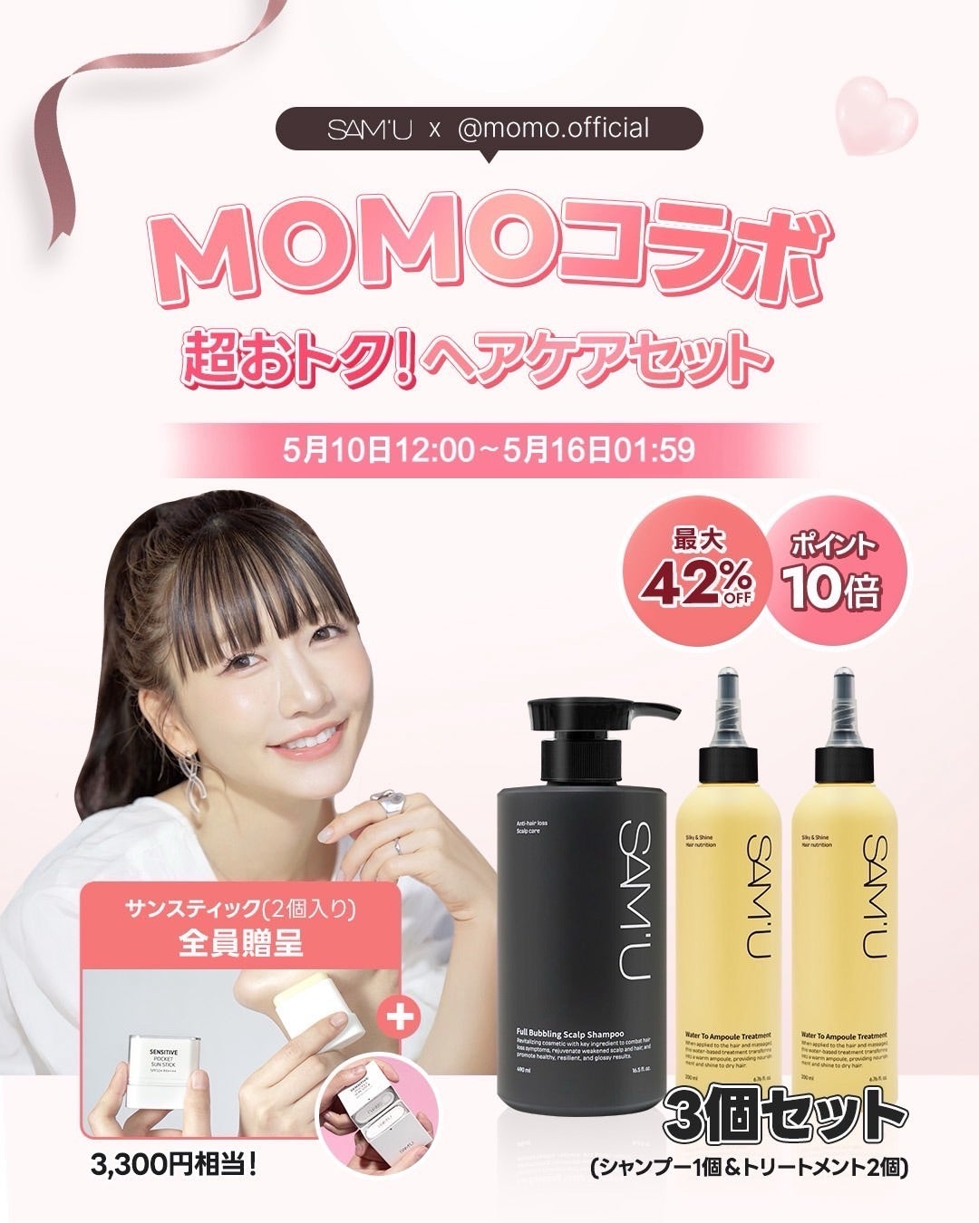 SAM'U最強シャンプー&トリートメント再販開始！！！ | 桃オフィシャル