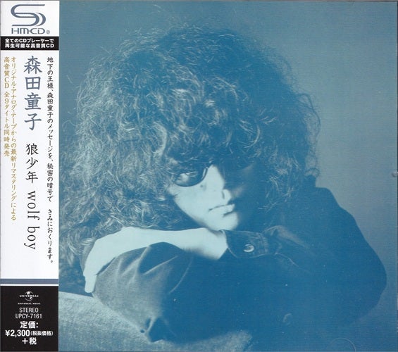 サウンド面での試行錯誤が窺える森田童子のラストアルバム 『狼少年