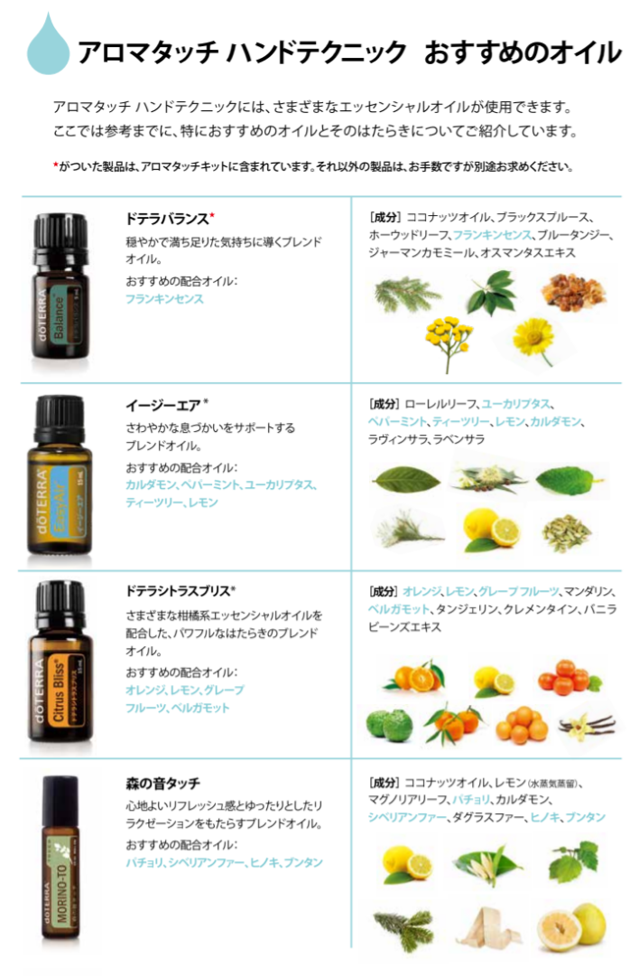 家族や身近な人への癒しに❤「アロマタッチ ハンドテクニック