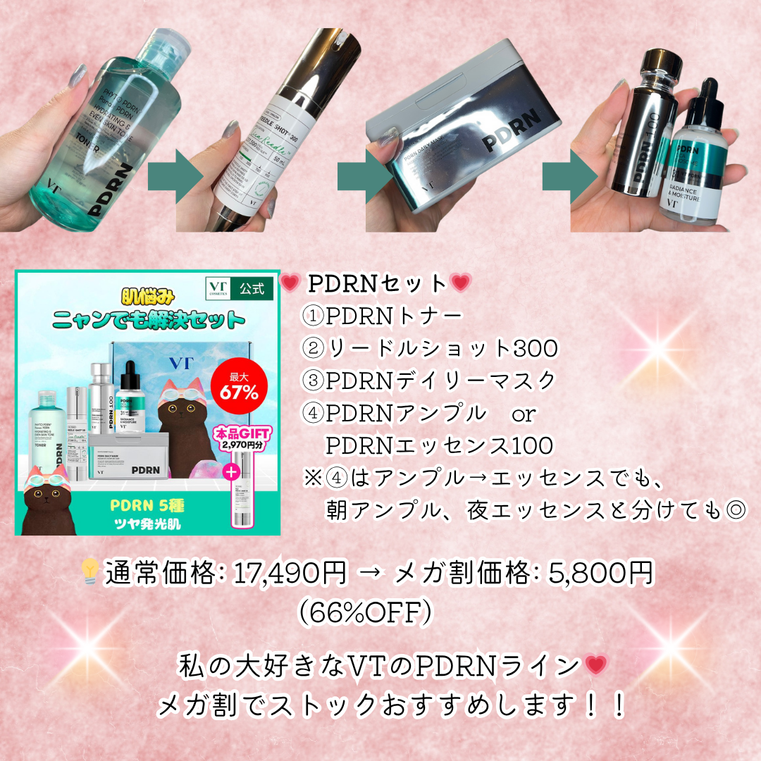 コスメレビュー] VT（ブイティー） メガ割限定 肌悩みニャンでも解決