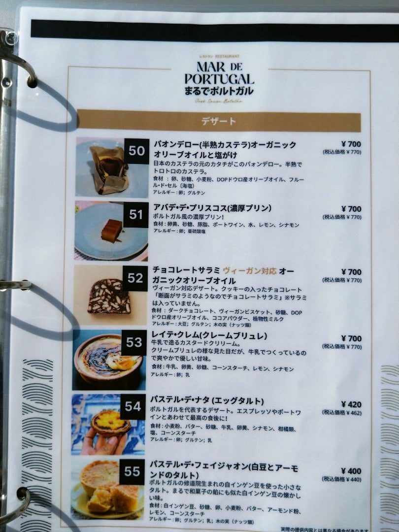 パビリオンレストラン) ポルトガル | 50代のおっさんの関西大阪万博日記