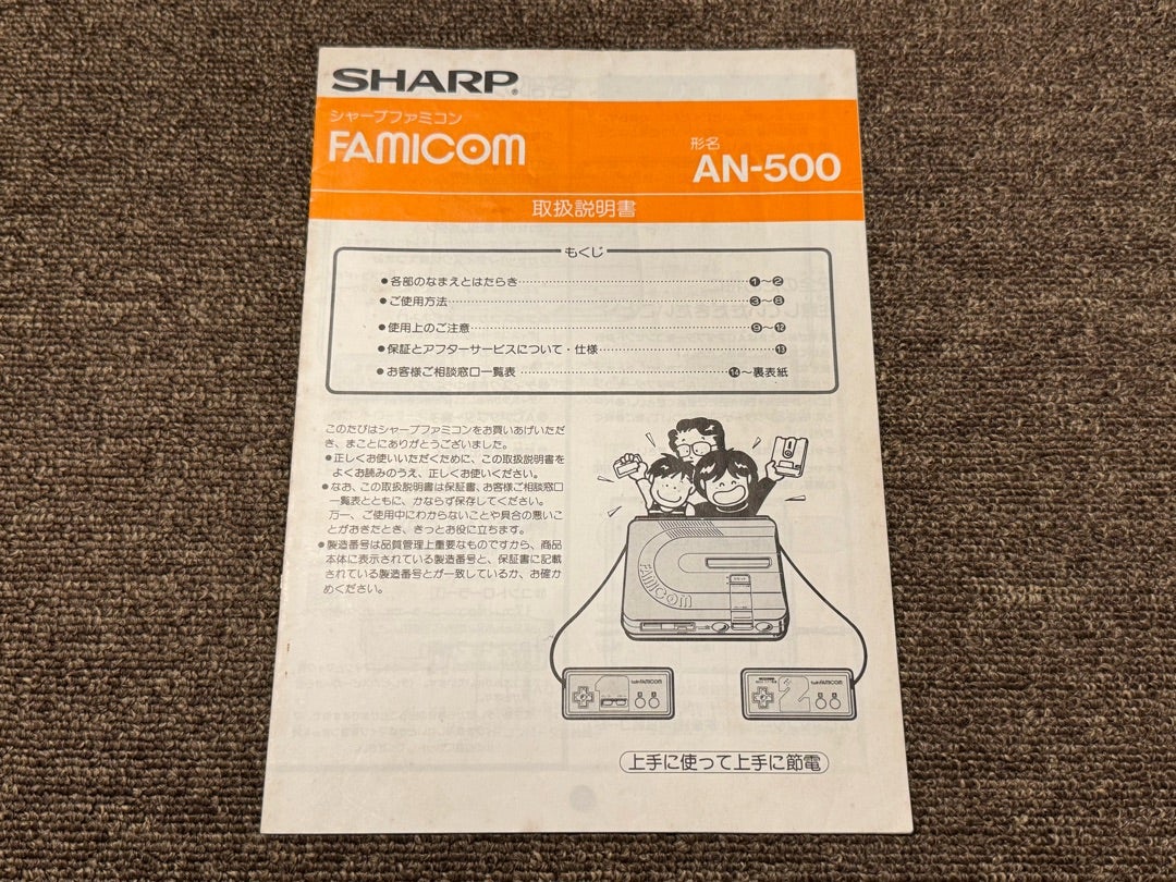 ツインファミコンの説明書 | Synergy@Quest