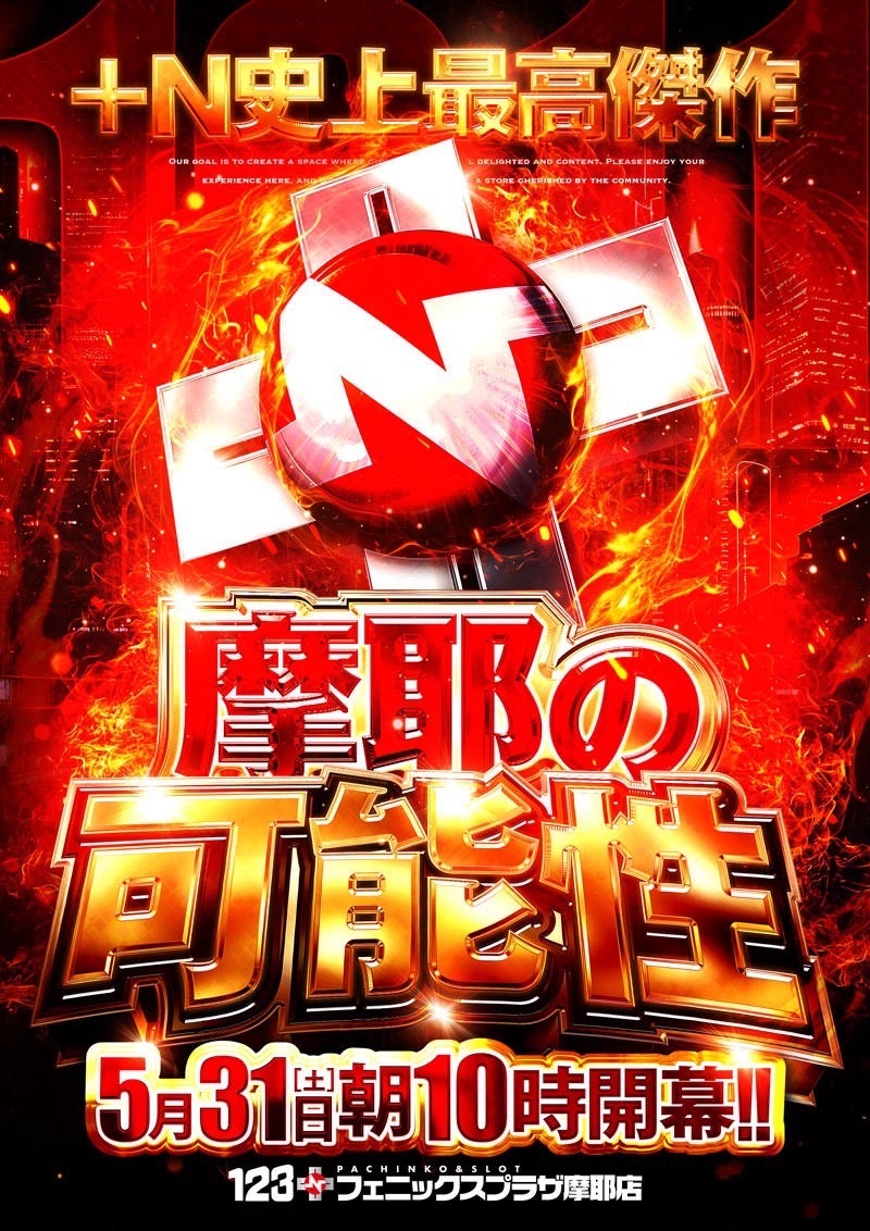 店長ブログ】※摩耶の可能性※123TV番組収録※ | 123+N摩耶店の【土曜日