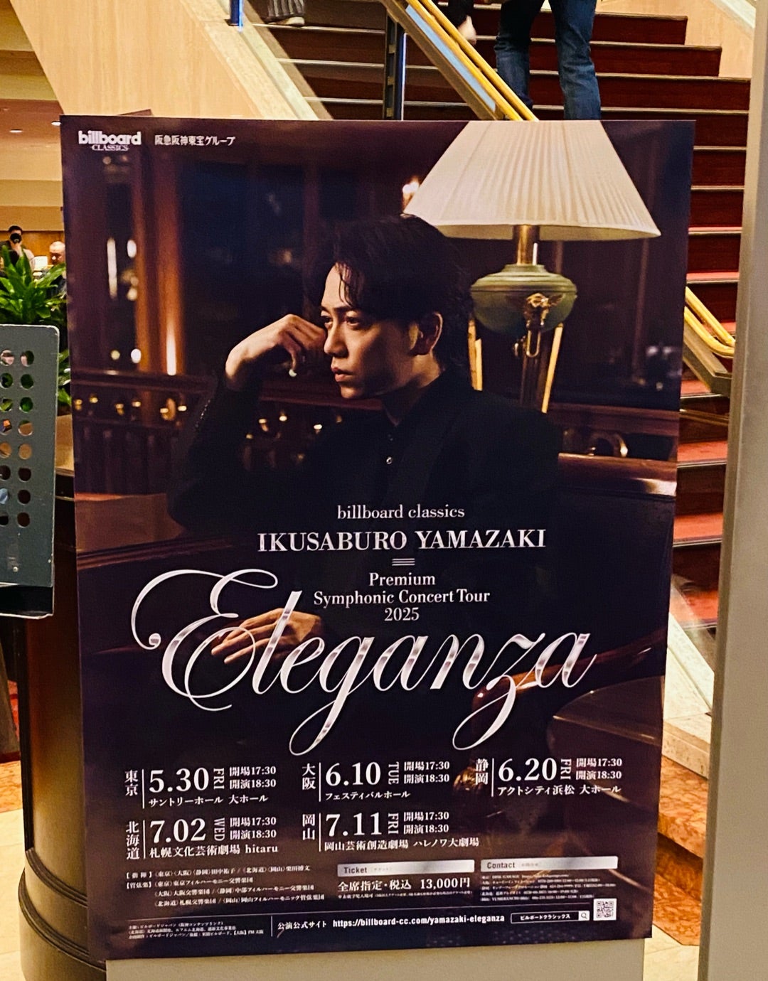 5/30 山崎育三郎 @サントリーホール♪セットリスト | ～cheri-b～