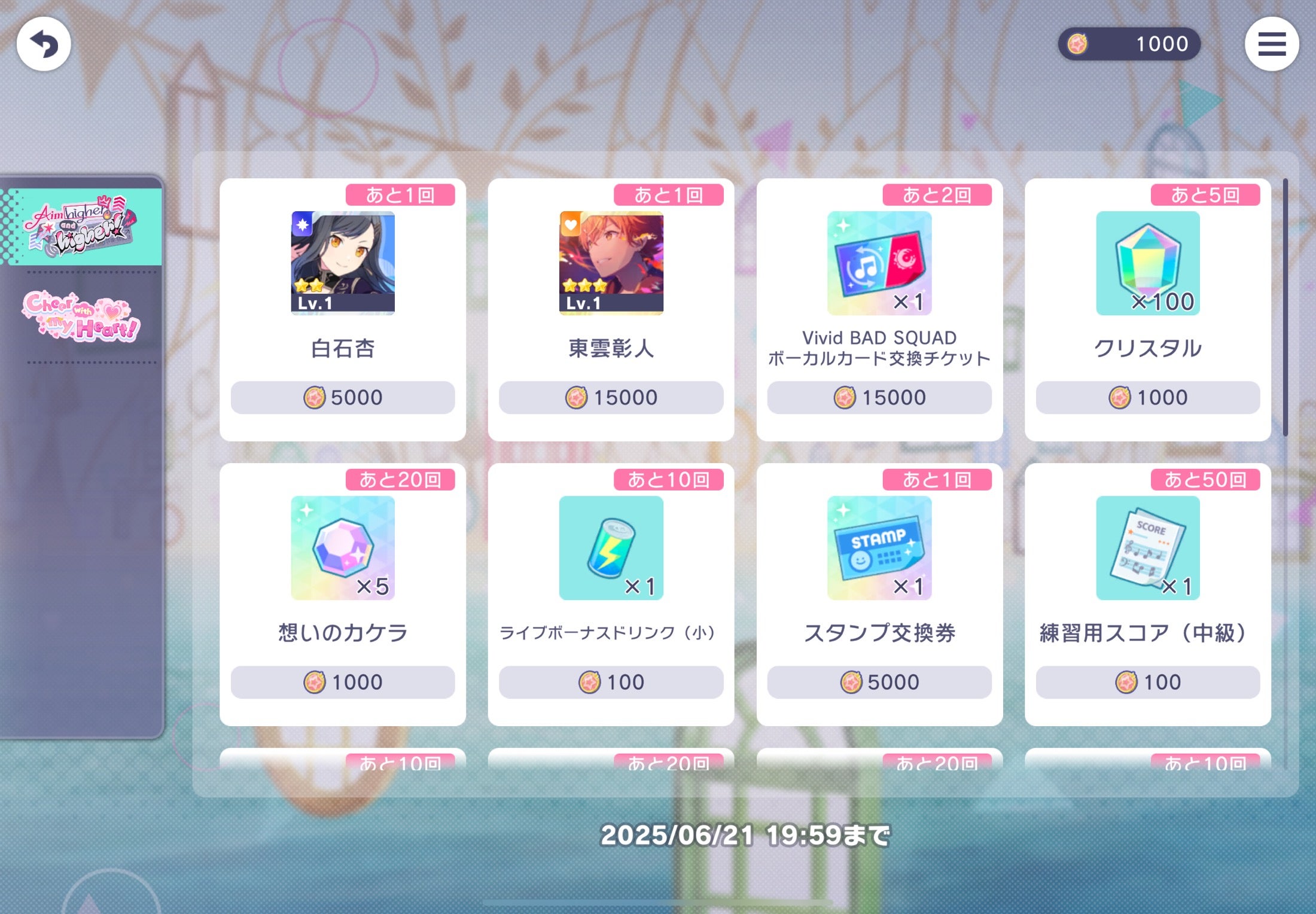 プロセカ雑記その734 イベント『Aim higher and higher！』開催