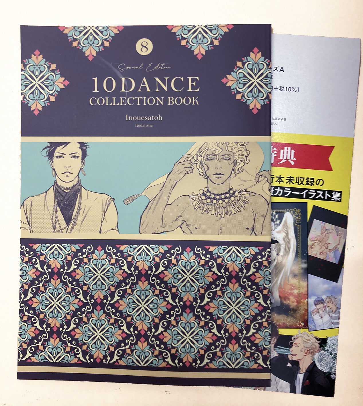 10DANCE】 8巻 読み終わる 竹内涼真＆町田啓太 ＠ Netflix 映画化