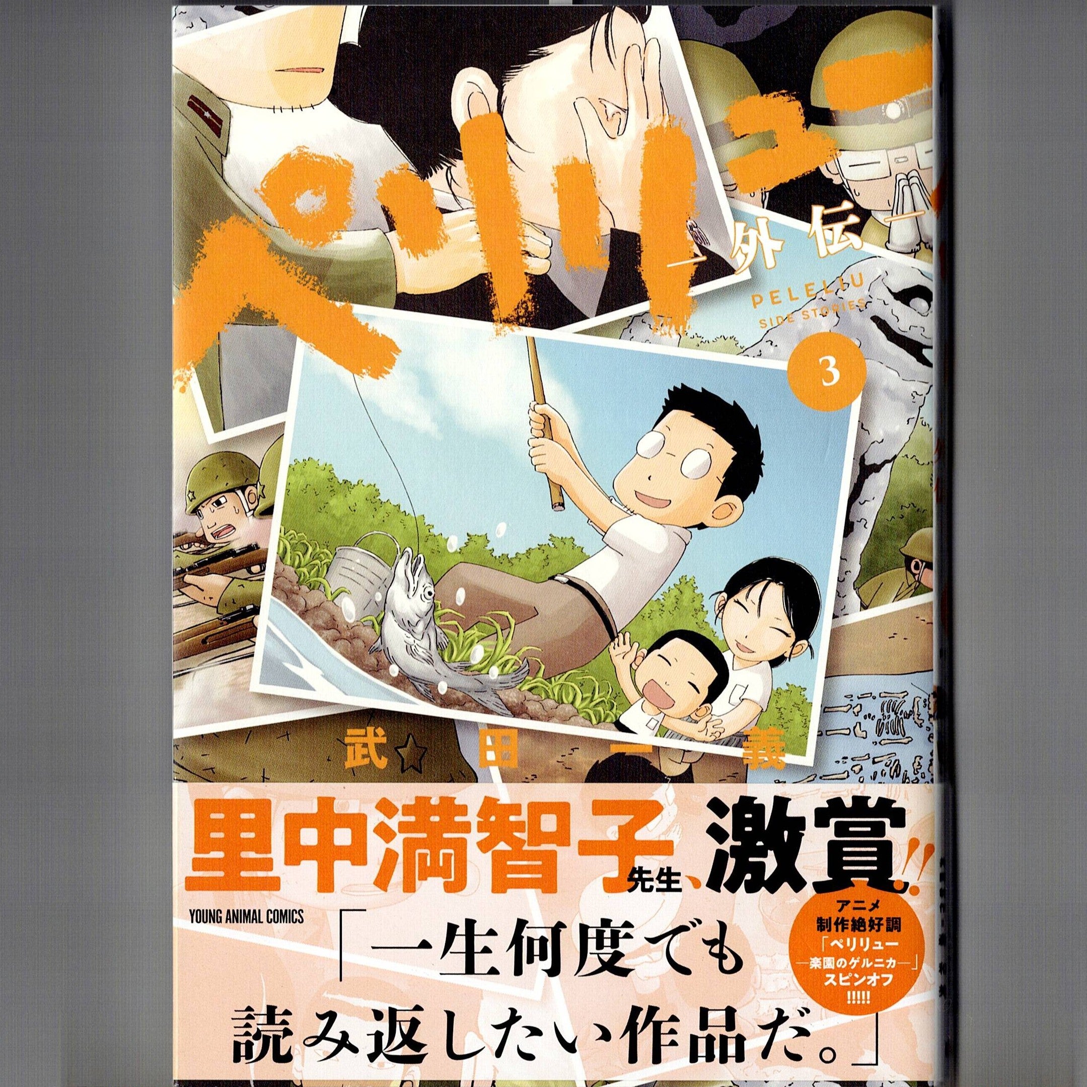 ま*ぺ様 【全巻＋外伝1巻】ペリリュー 楽園のゲルニカ 1-11巻 新品有
