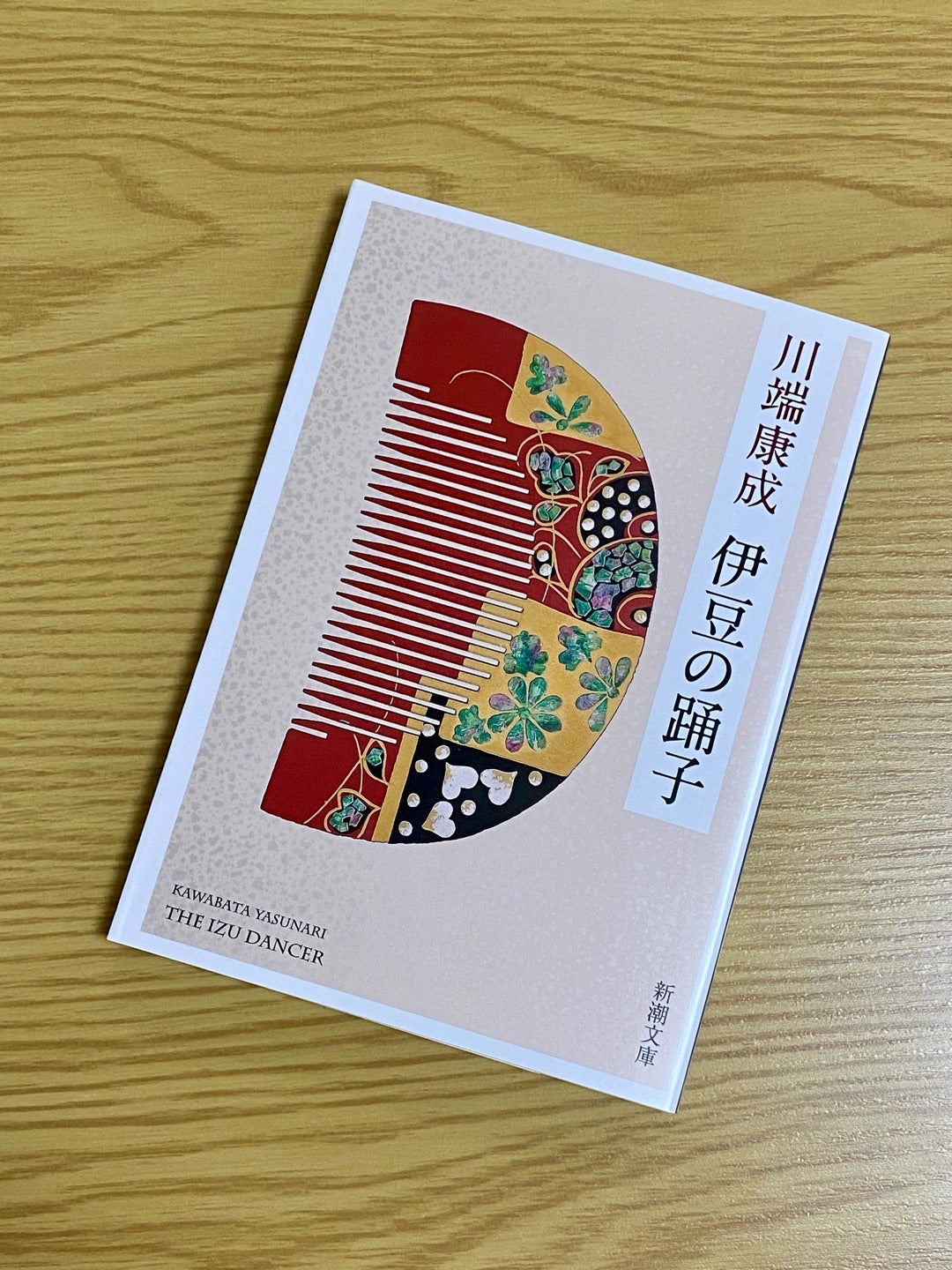 小説家 川端康成「 伊豆の踊子」色紙 / 文化勲章受章・ノーベル文学賞