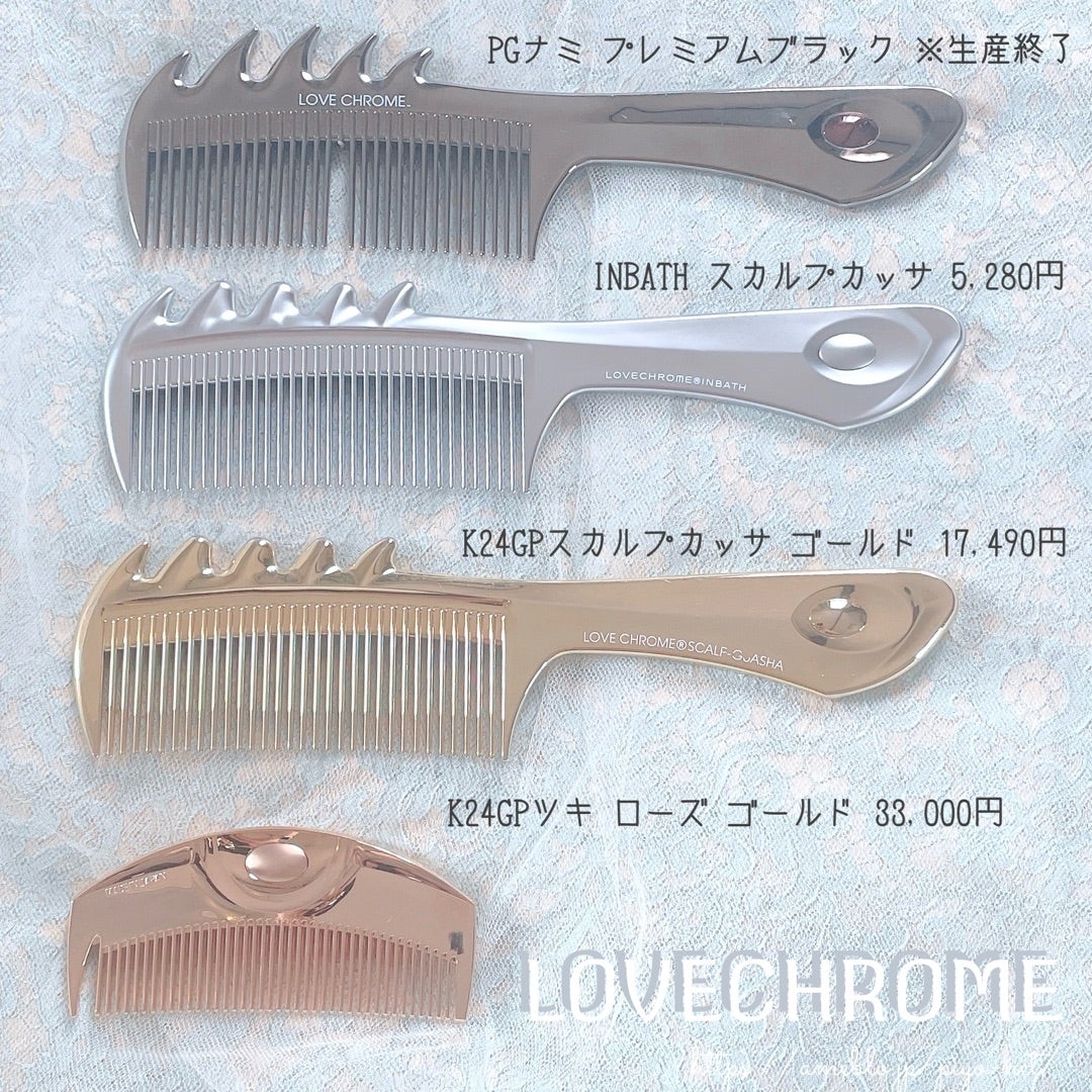 LOVE CHROME比較♡ | happy♪春夏秋冬 〜ママ9年生〜