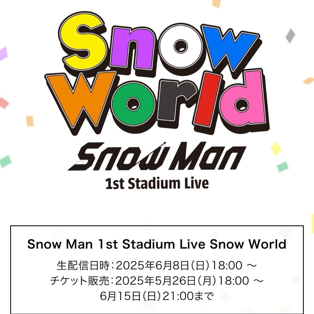 今夜はSnowMan日産スタジアムから生配信LIVE | majiromamaのブログ