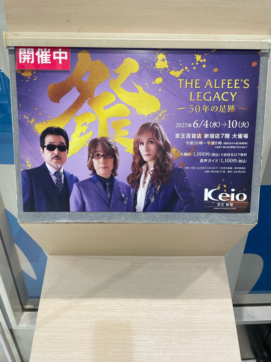 THE ALFEE展レポ】50年の足跡をたどる展示｜THE ALFEE'S LEGACY