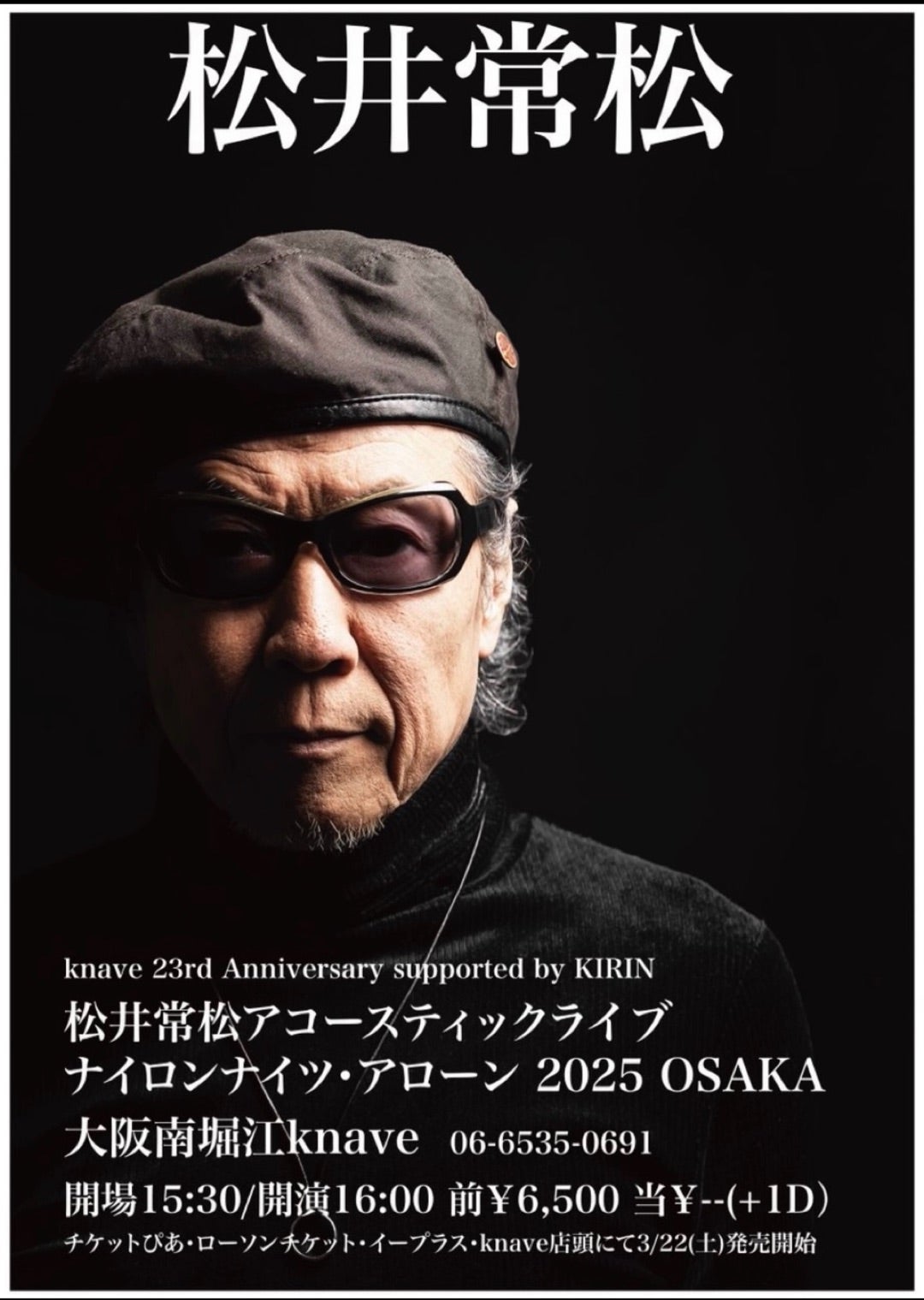 松井常松アコースティックライブ2025 | ☆ようこ☆の毎日笑顔日記