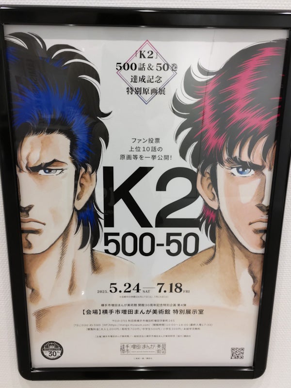 K2 500-50 | げきみそパーンチッ!!