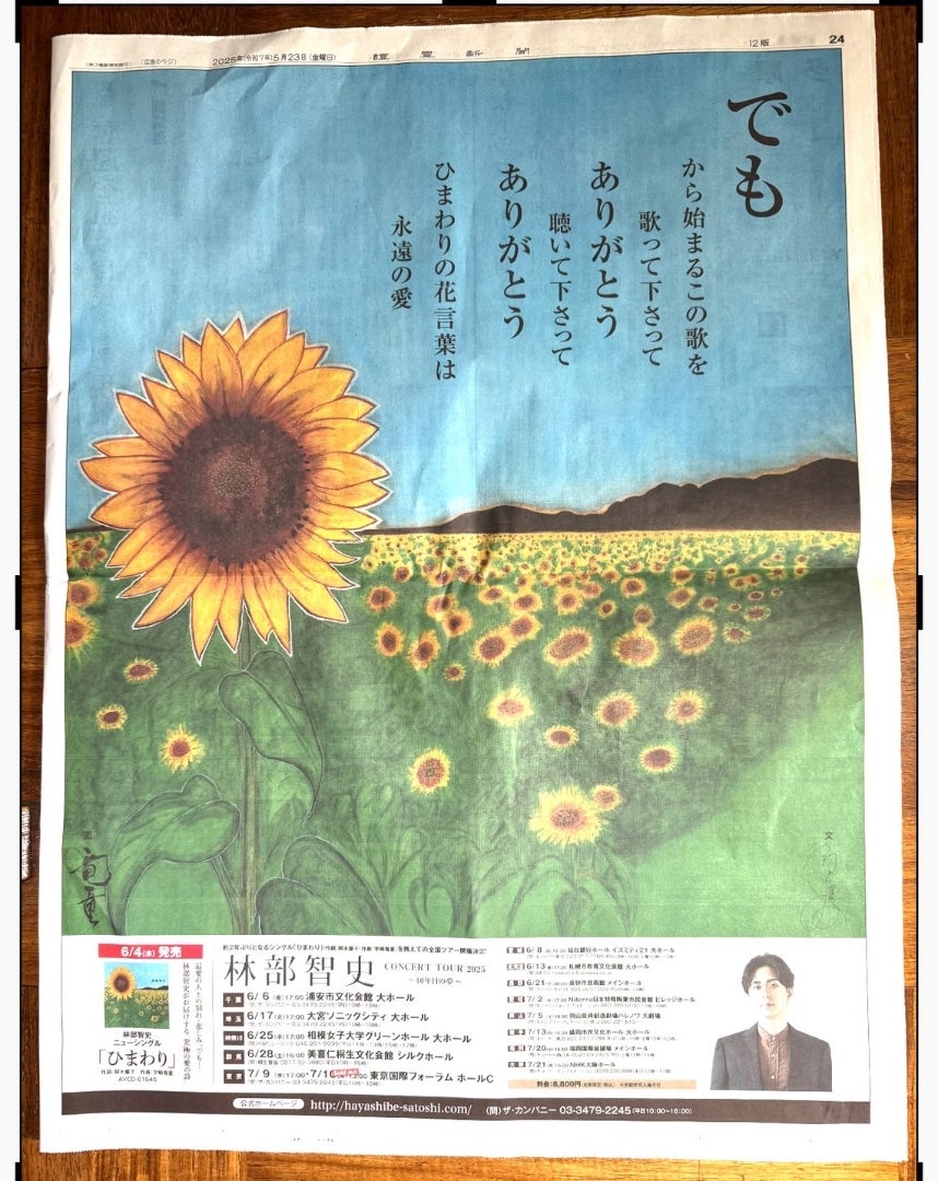 ♡ 林部智史 NEWシングル『ひまわり』フラゲ日 ♡ | 癒やしべタイム♪