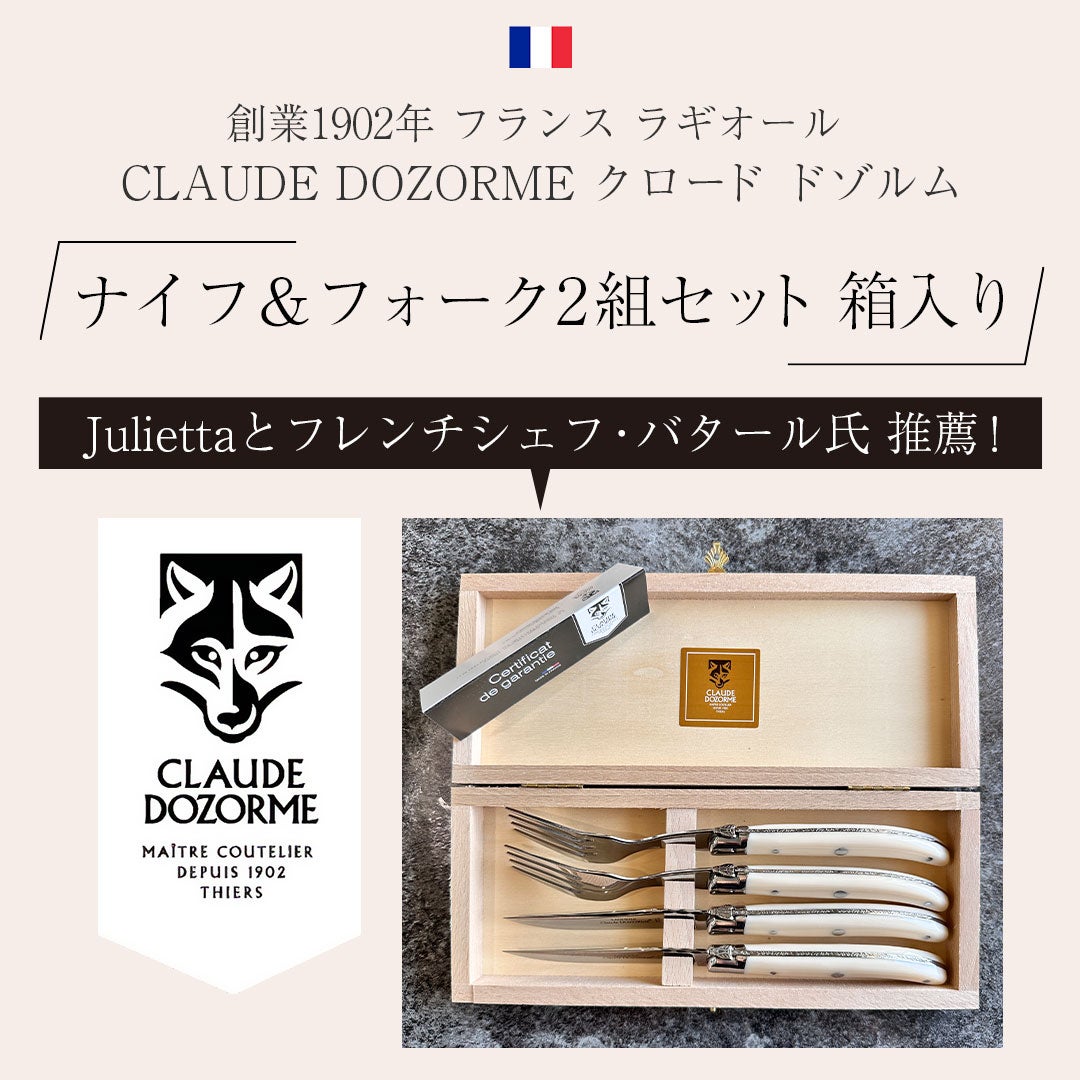 フランスのテーブルコーディネートに必要なラギオールの伝統ナイフ