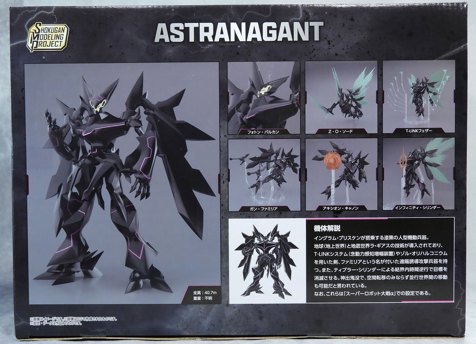 アストラナガン Premium Edition 組み立て済みジャンク品 中古即納