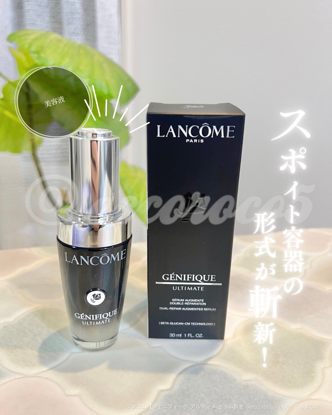 PR]ランコム【ジェニフィック アルティメ セラム】 | 目指せお得マスターe