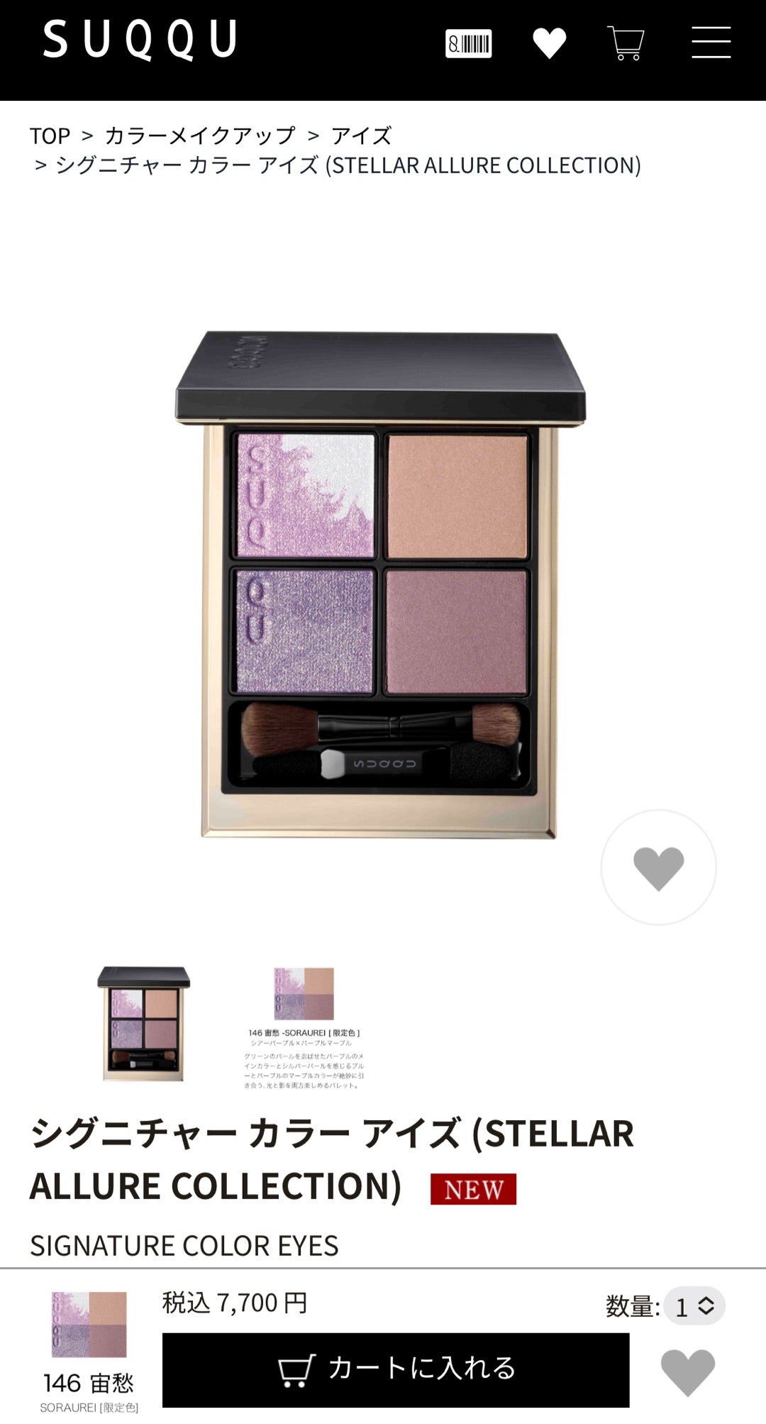 SUQQU アイシャドウ シグニチャーカラーアイズ | momocoの美容沼と