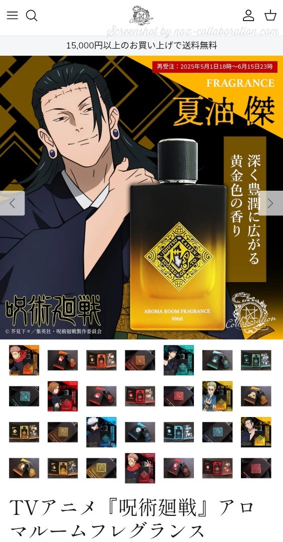 迷ったのちに、遂に購入！呪術廻戦コラボ商品！°˖✧◝(⁰▿⁰