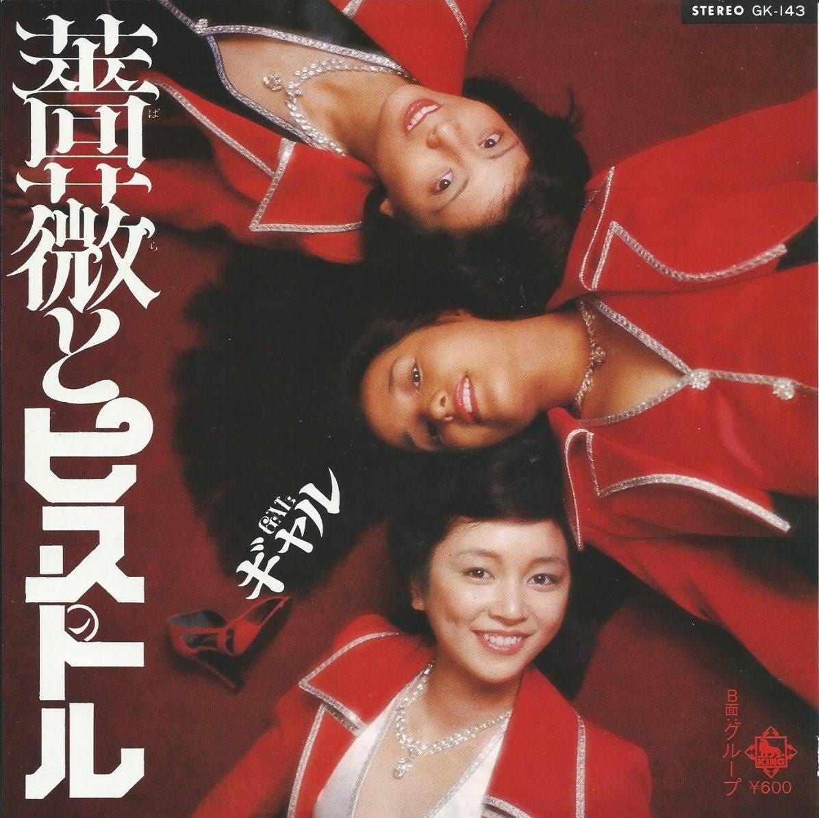 GAL：ギャルのスペース・オペラ | おいくんの通勤音楽