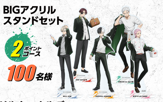 6/17スタート）白十字「キズ処置シリーズ × WIND BREAKER コラボ