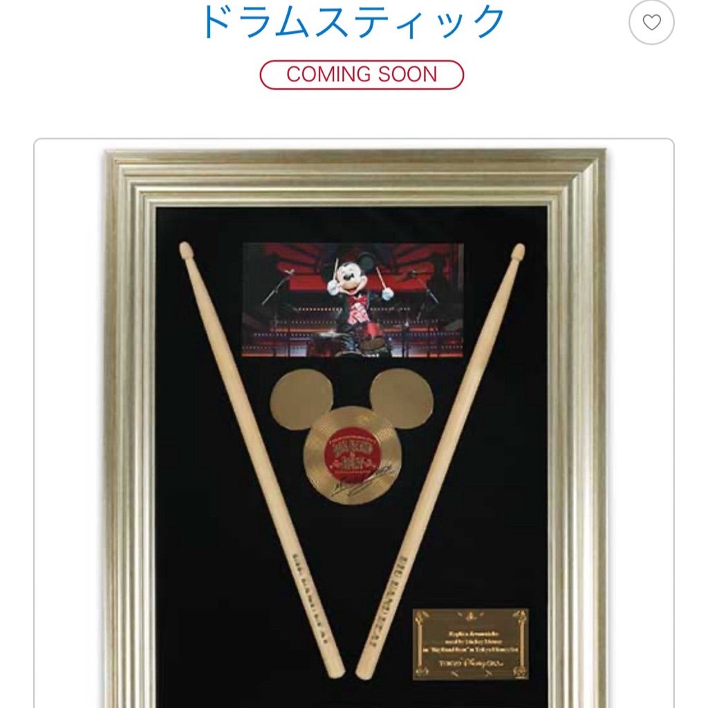 8/1発売］ああ勘違い、、ビッグバンドビートでミッキーが実際に使って