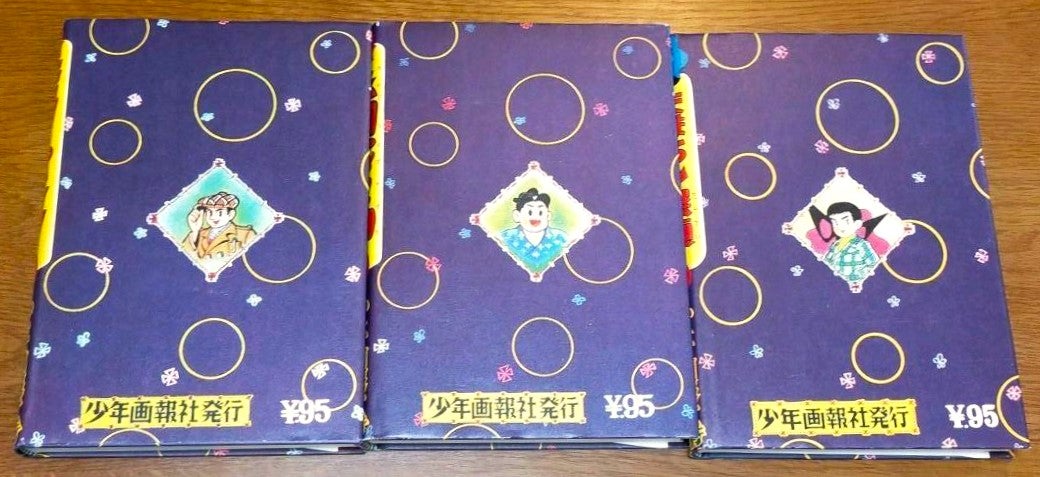 昭和30年代の少年画報に夢中！60周年記念復刻①赤バージョン➁青