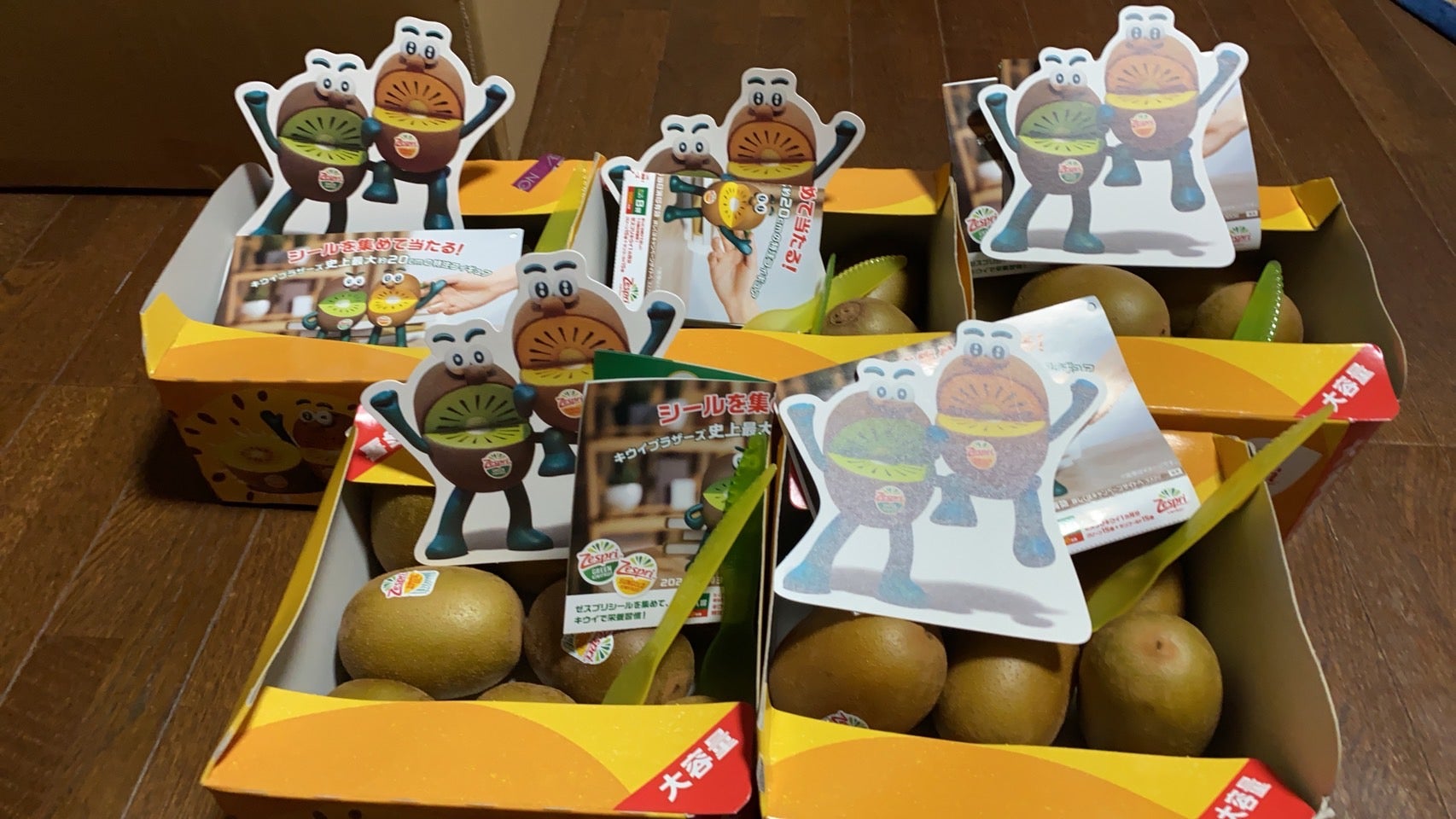 ☆懸賞日記 ゼスプリキウイ | ☆懸賞などのブログ