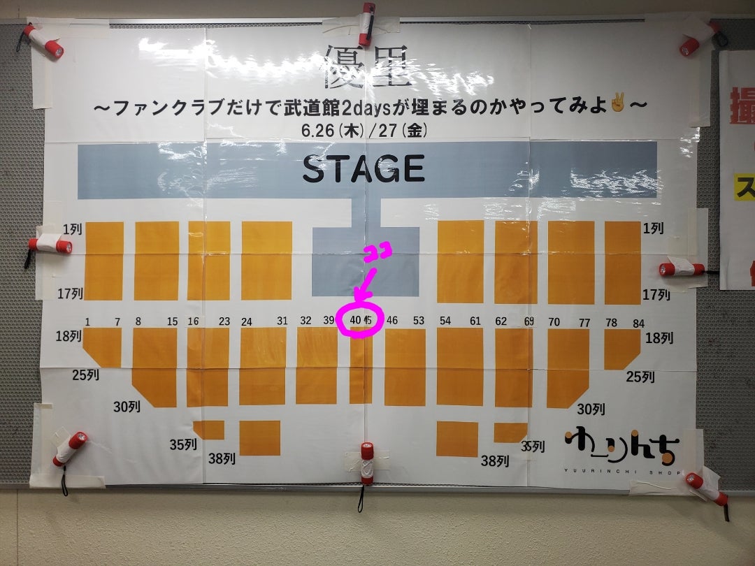 優里 日本武道館 2025 | 今を楽しく生きる。～おもいで日記～