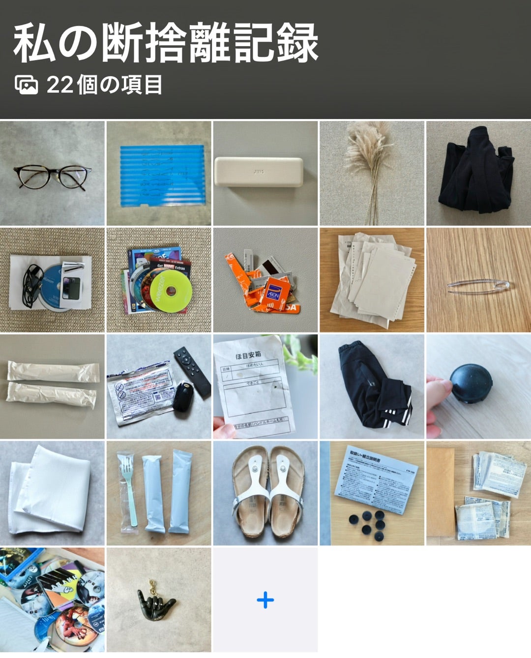 梅雨の断捨離】6月に手放したモノ22個を公開！暮らしがぐっと軽くなっ