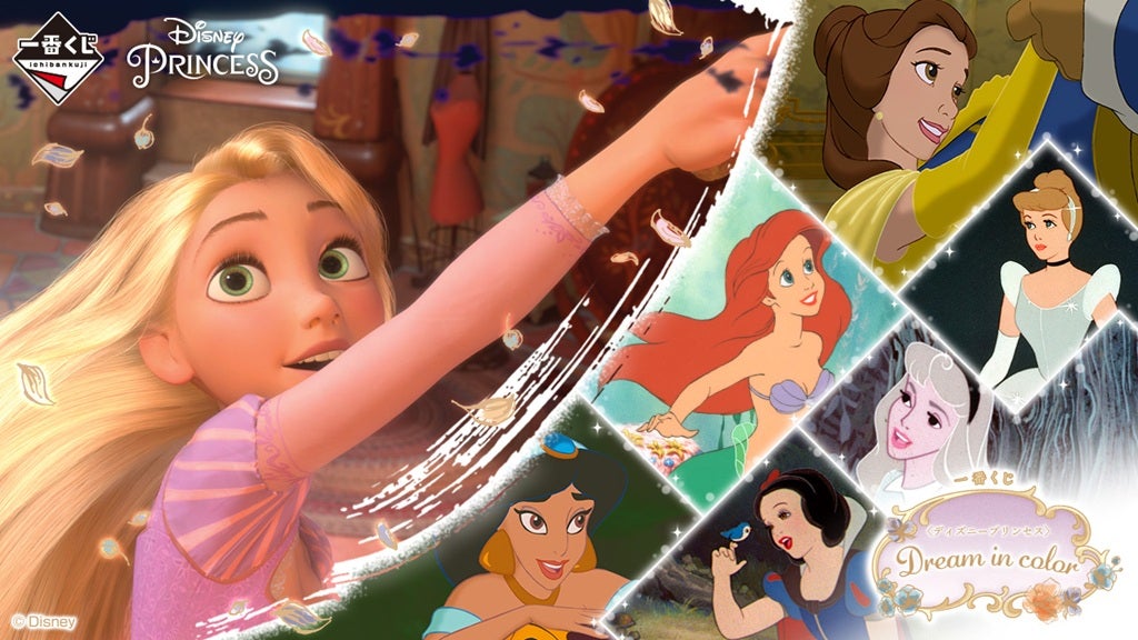 一番くじ〈ディズニープリンセス〉 Dream in color ラストワン賞は