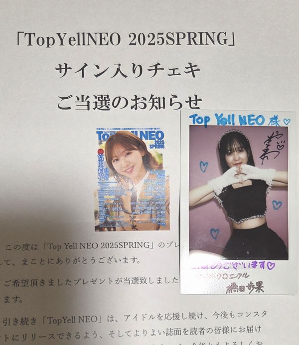 3.31発売「Top Yell NEO 2025 SPRING」サイン入りチェキ 橋田歩果