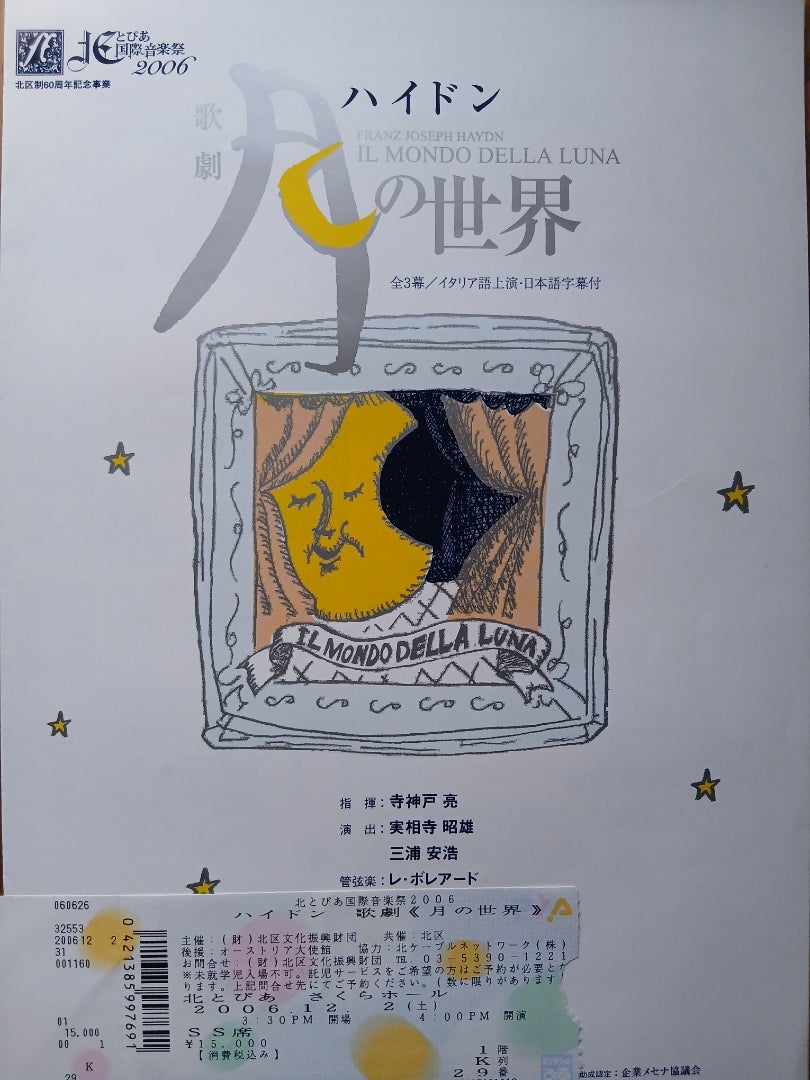 F.J.ハイドン：歌劇『月の世界』～ザ・カレッジ・オペラハウス管弦楽団