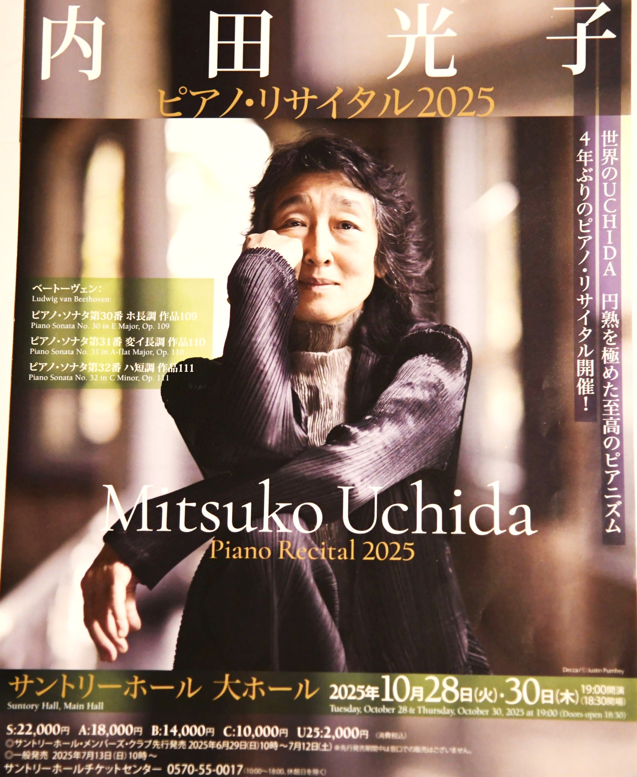 6/29先行 内田光子 ピアノソナタ第30,31,32番 10/28、30 各19時