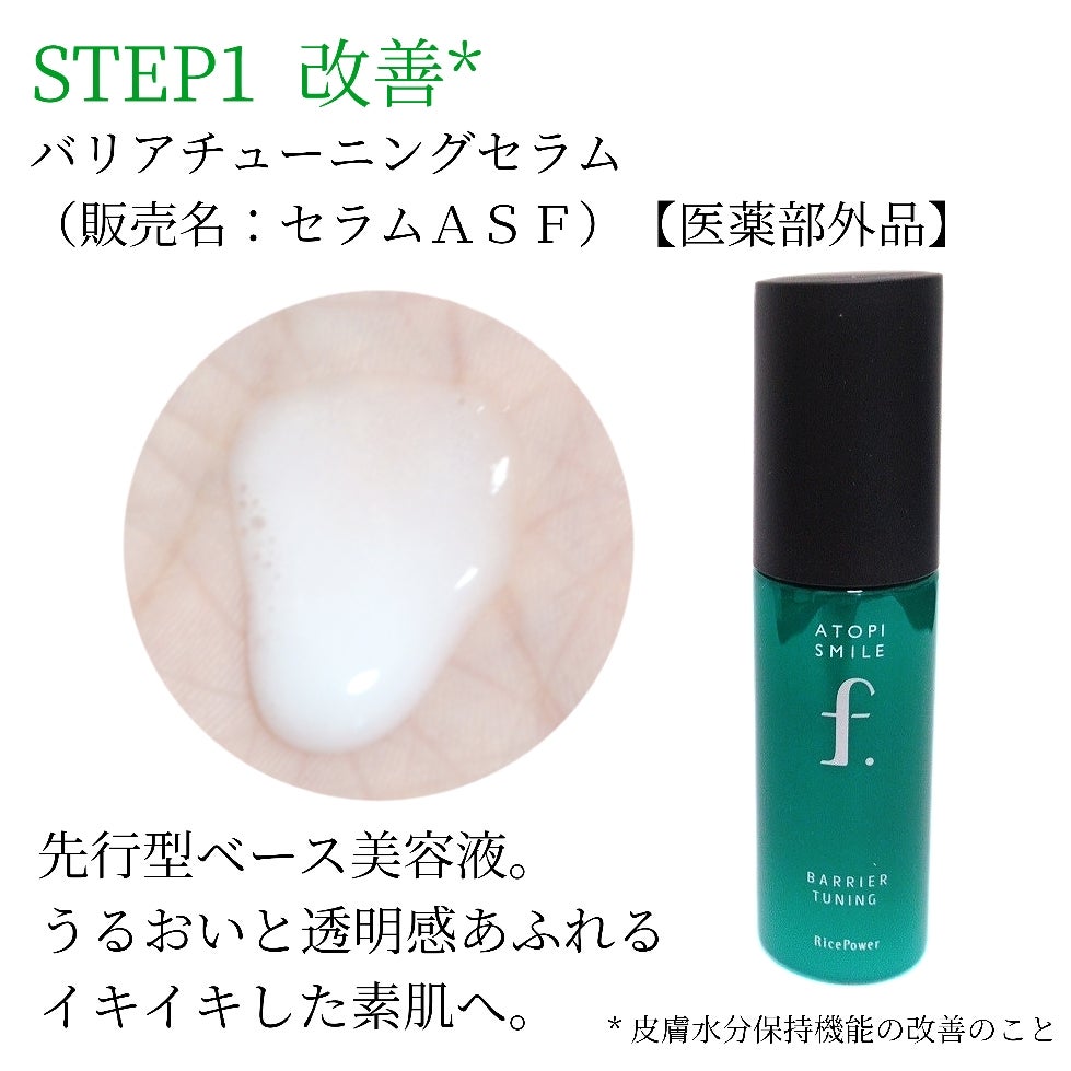 敏感肌のための機能性スキンケアブランド☆アトピスマイルフォルテ