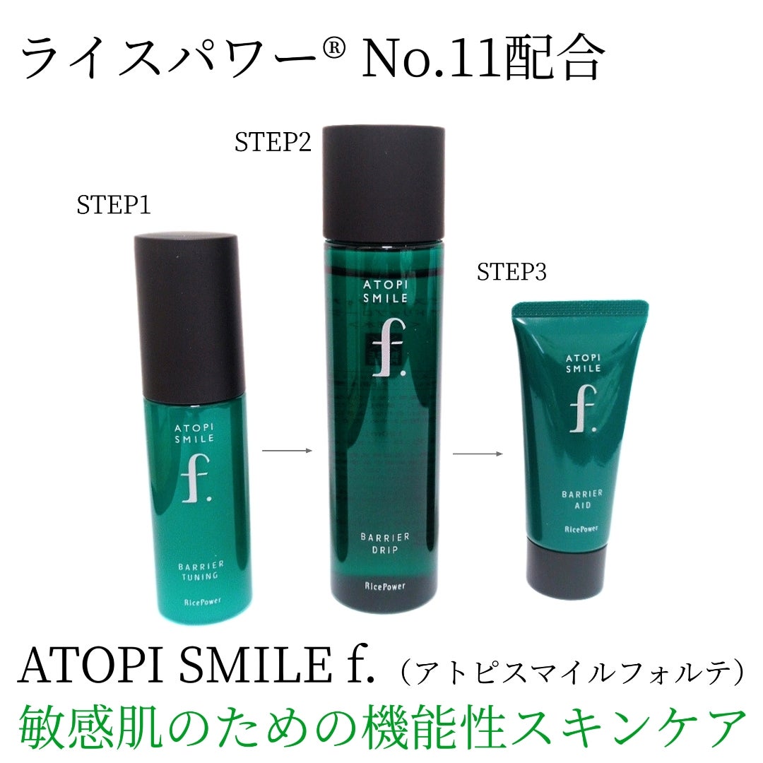 敏感肌のための機能性スキンケアブランド☆アトピスマイルフォルテ