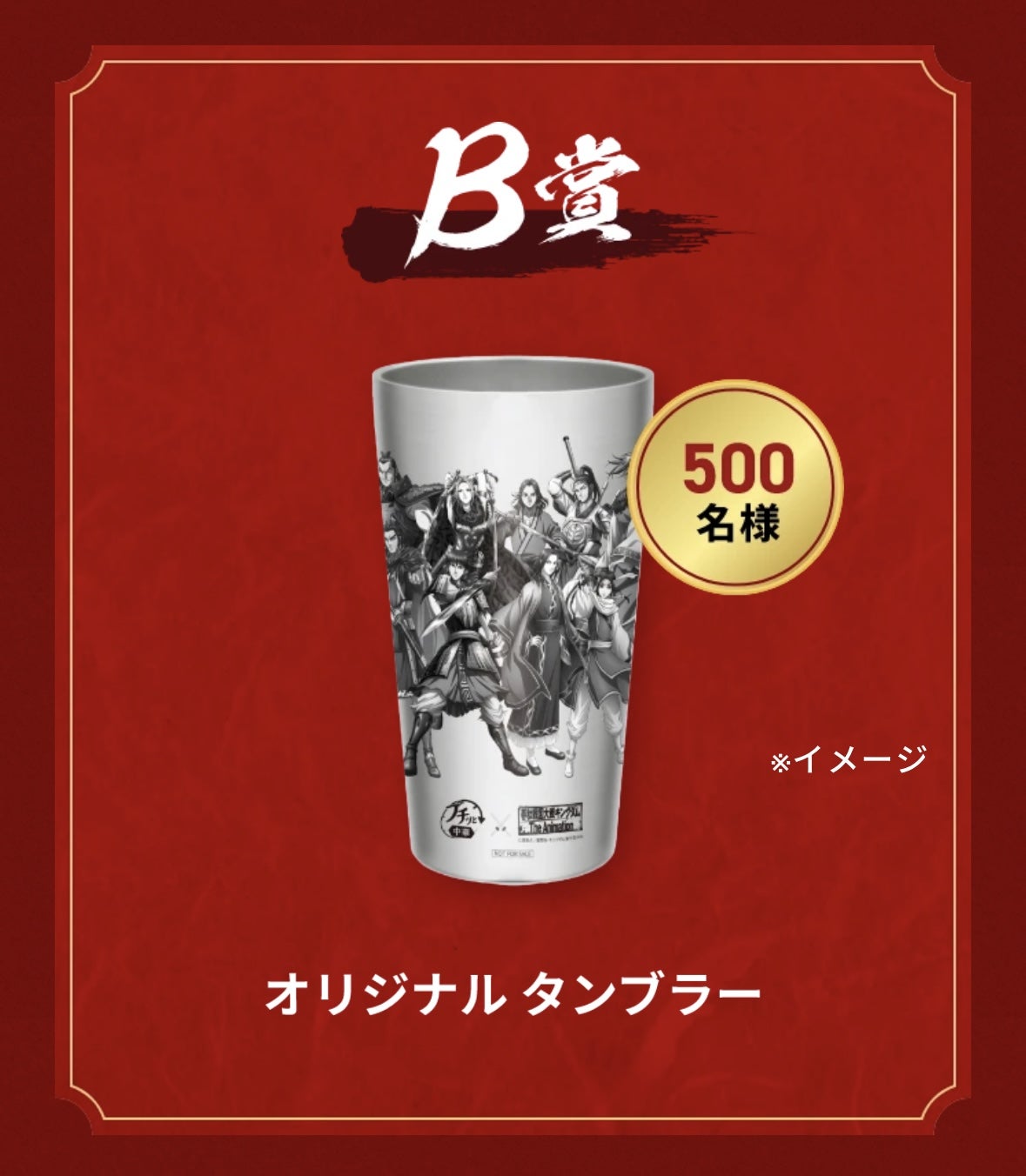 エバラ×キングダムコラボ！豪華賞品を当てよう！ | ジャコウさんの懸賞鑑定