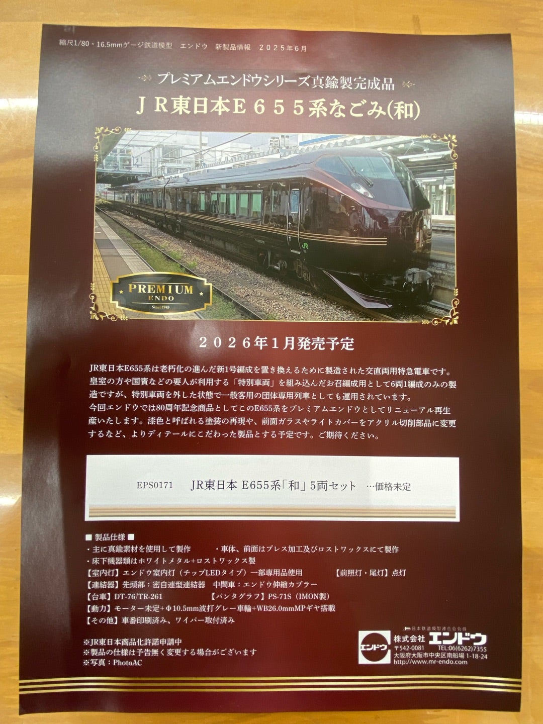 エンドウ(16番HOゲージ)より新製品情報案内が届きました！(*ﾟ∀ﾟ