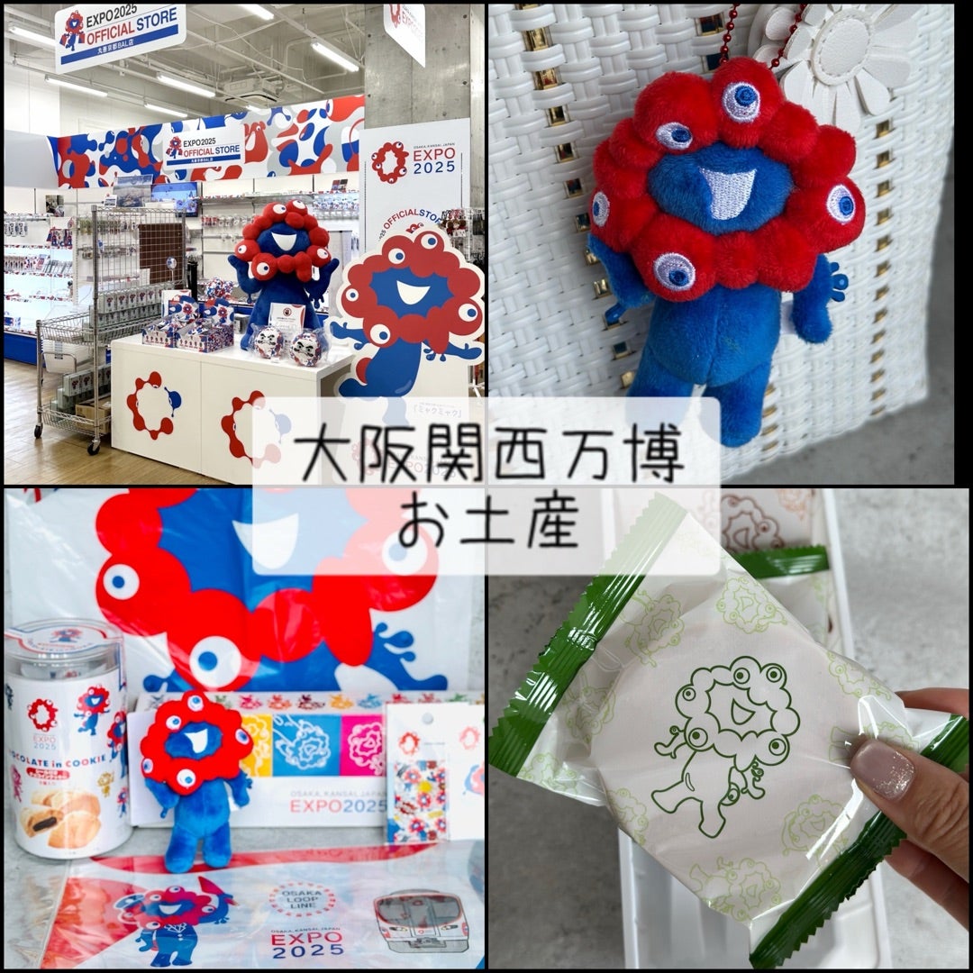 関西万博⑤】混雑回避して正解！会場外で買える“ミャクミャク”グッズが